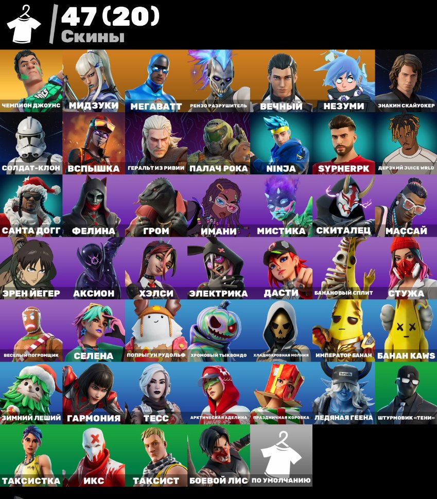 🎨 47 скінів | 🌟 Fortnite акаунт