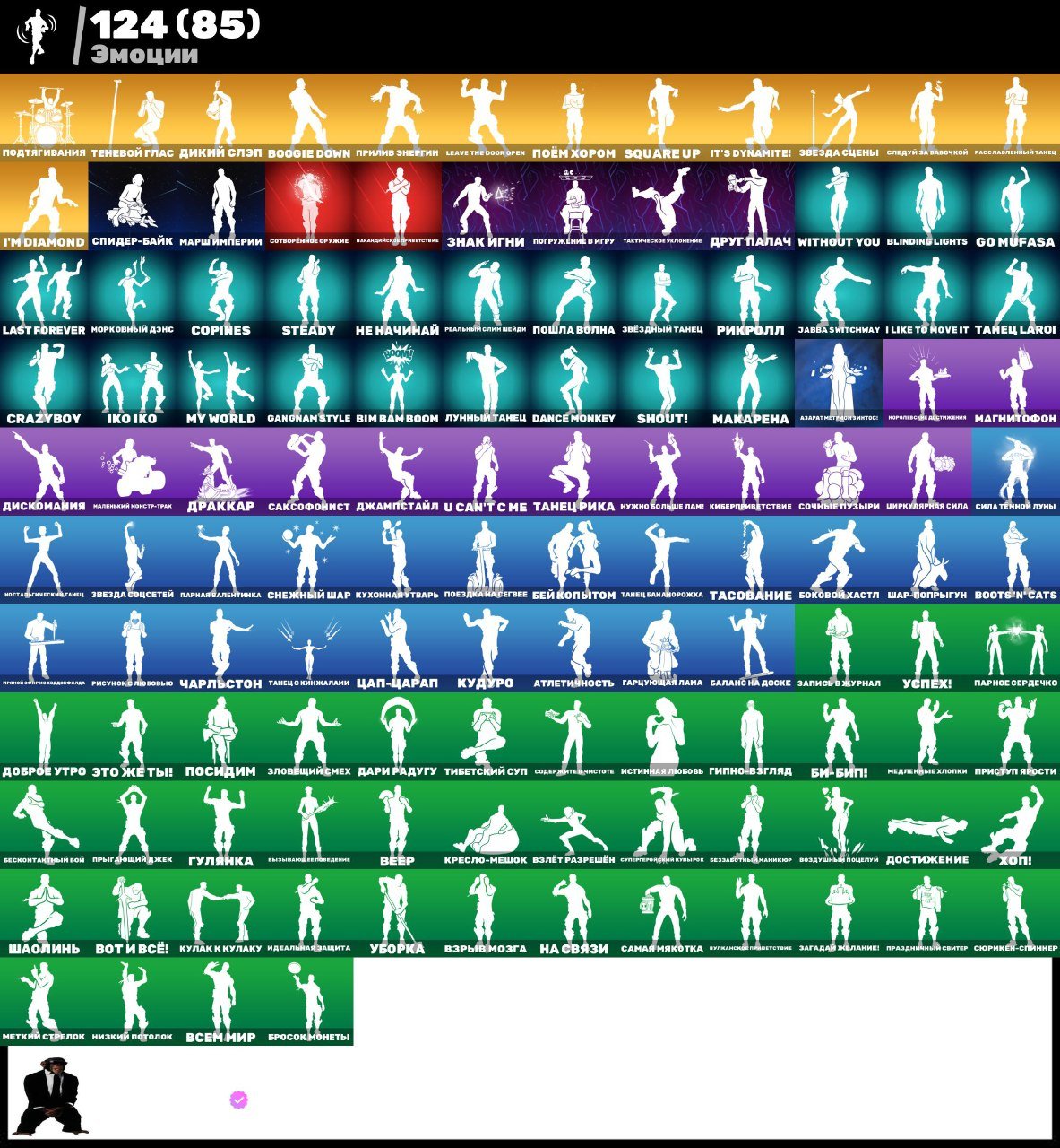 🎨 124 skins | 🌟 Fortnite account