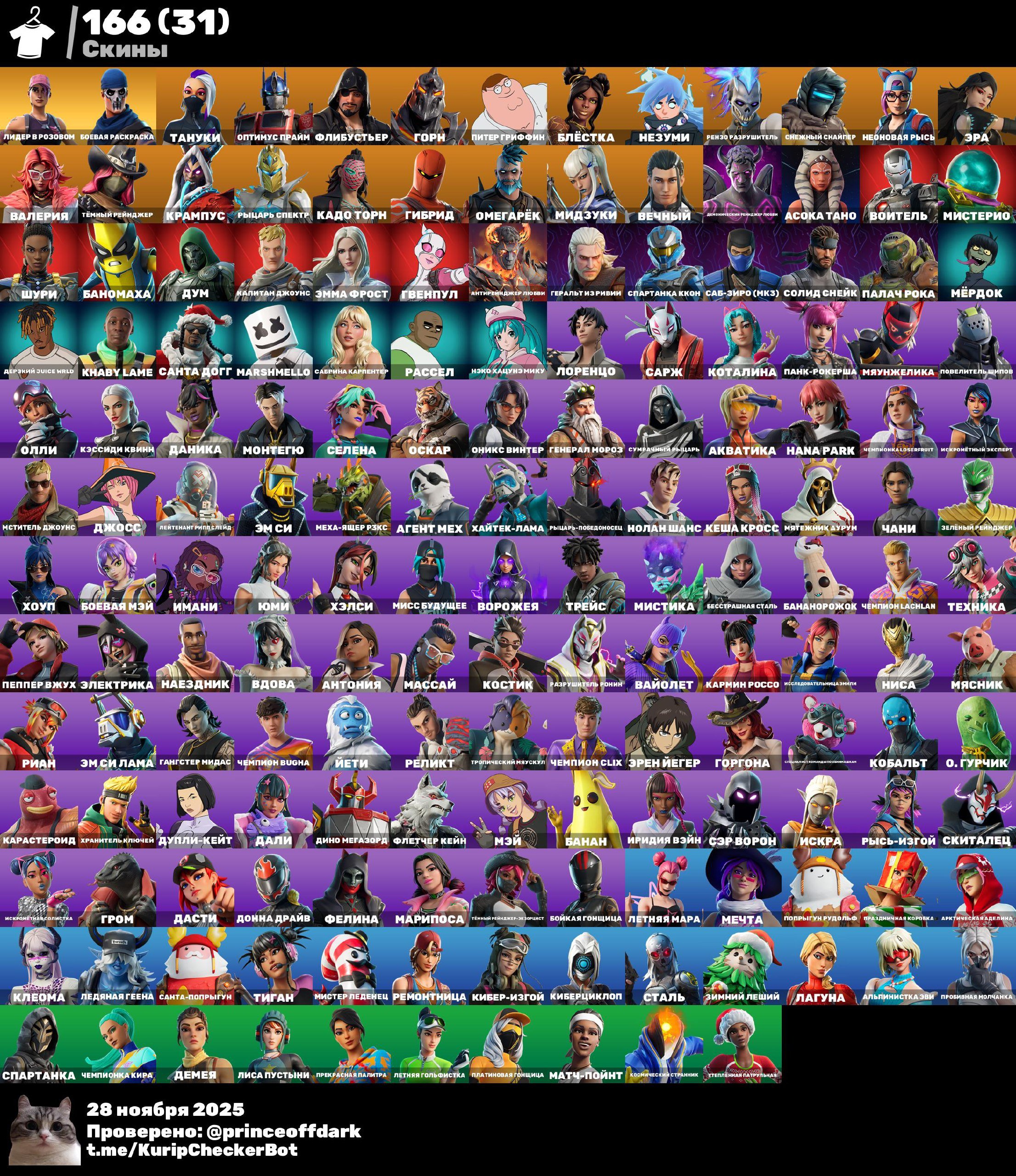 🎨 166 skins | 🌟 Fortnite account