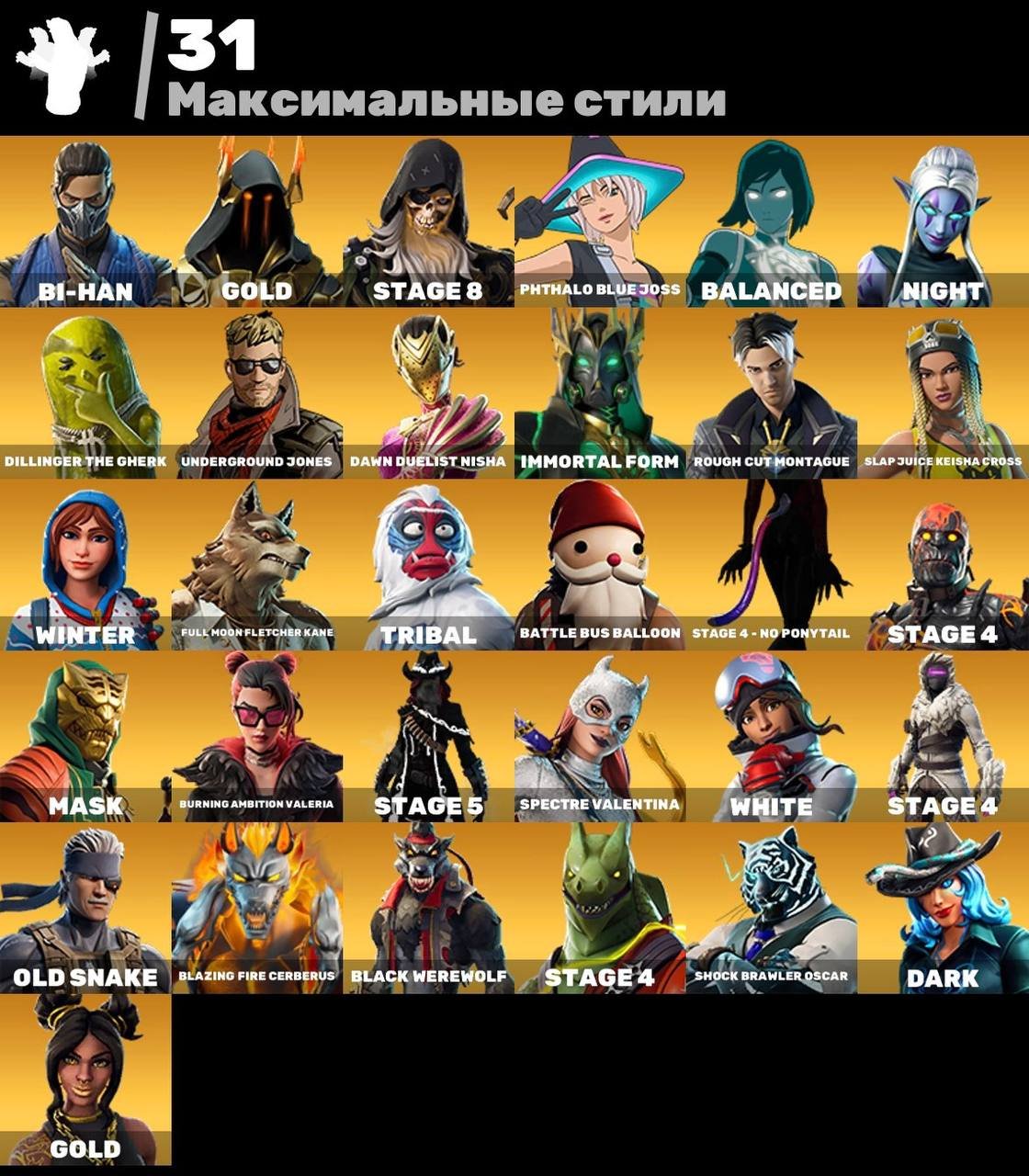 🎨 99 skins | 🌟 Fortnite account