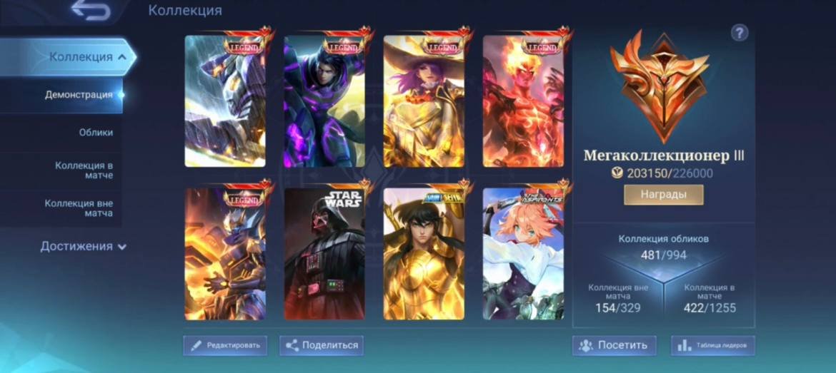 🎮 Mobile Legends account | Legend | 129 heroes | 481 skins