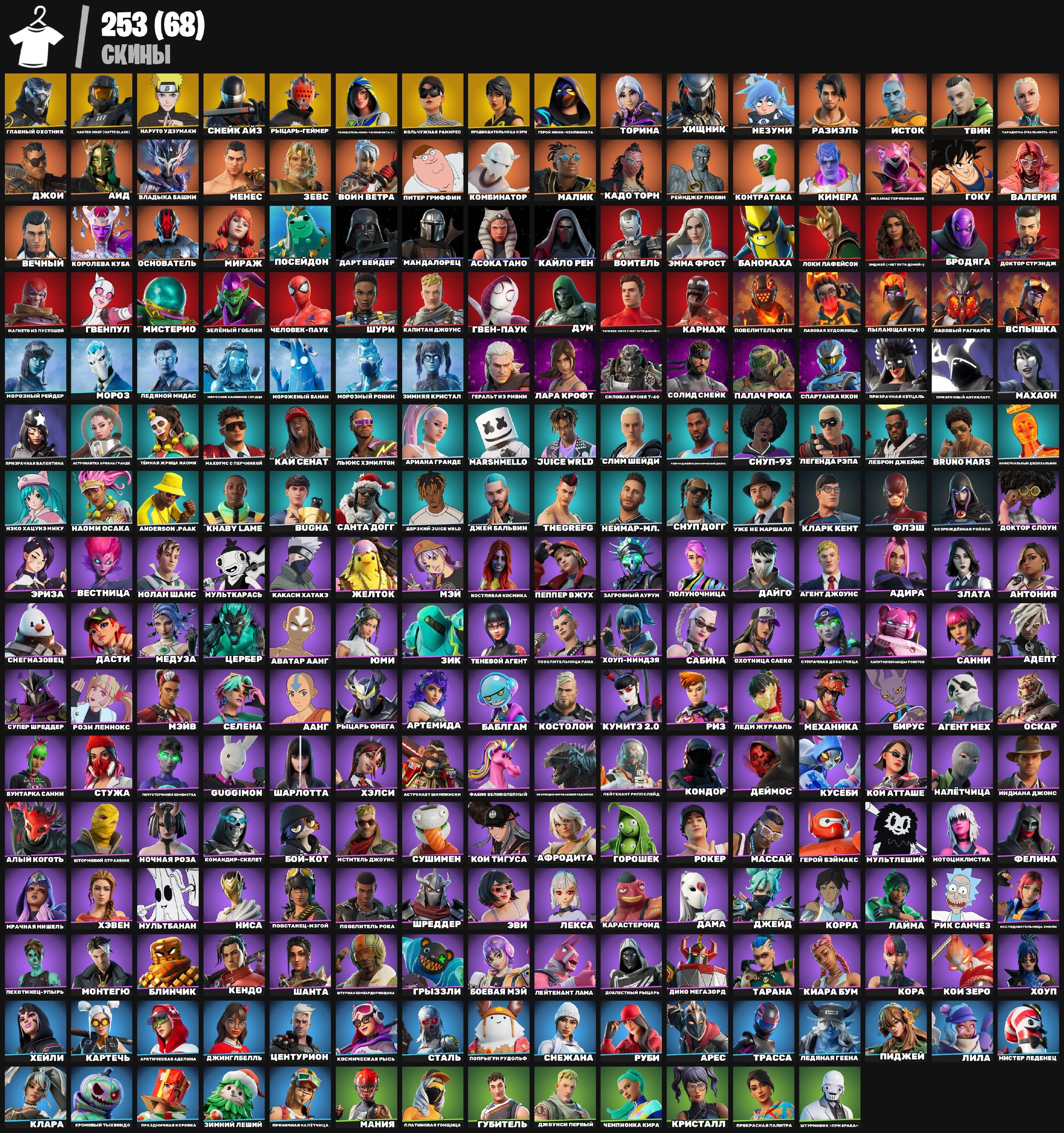 🎨 253 скінів | 🌟 Fortnite акаунт