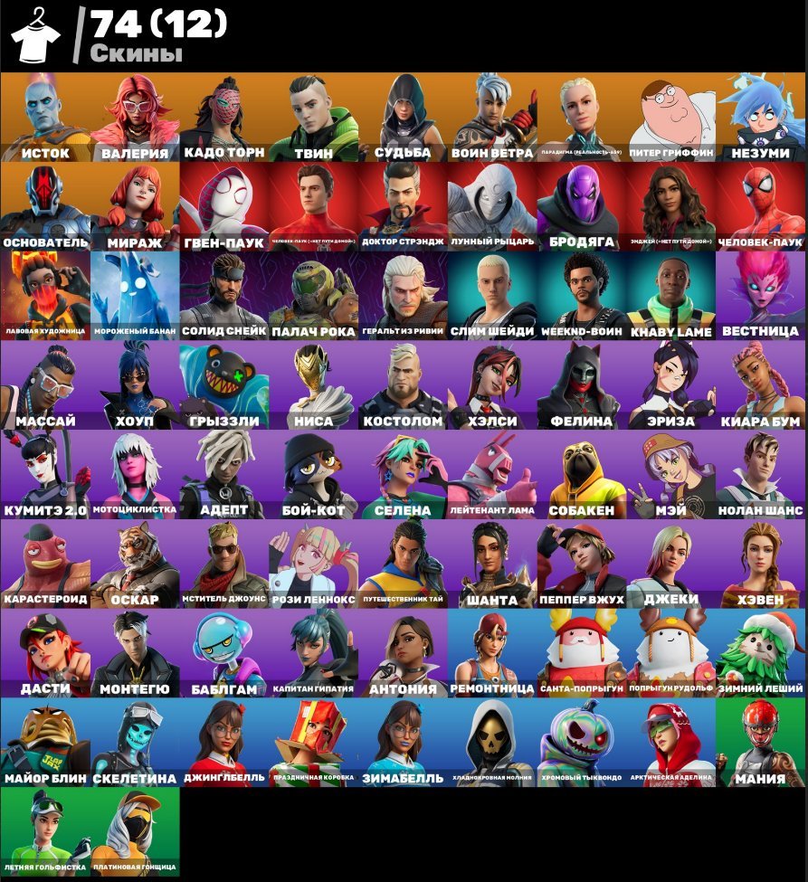 🎨 74 skins | 🌟 Fortnite account