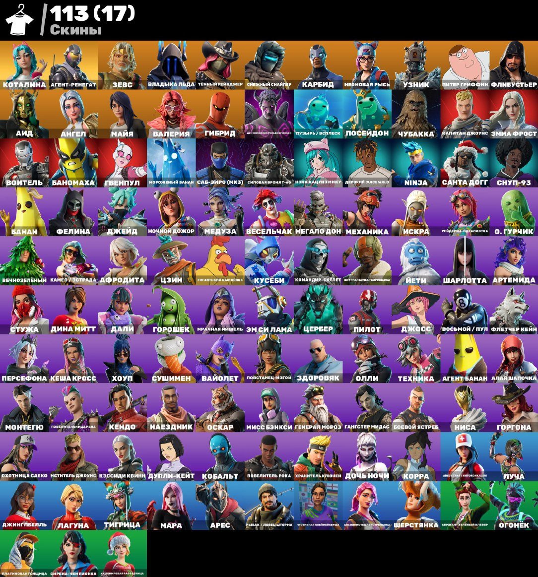 💎 113 skins | 🌟 Fortnite account