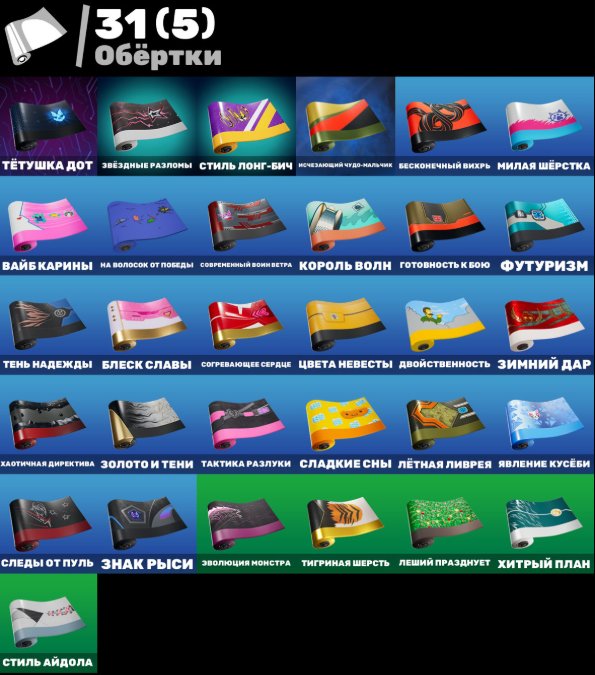 🎨 29 скинов | 🌟 Fortnite аккаунт