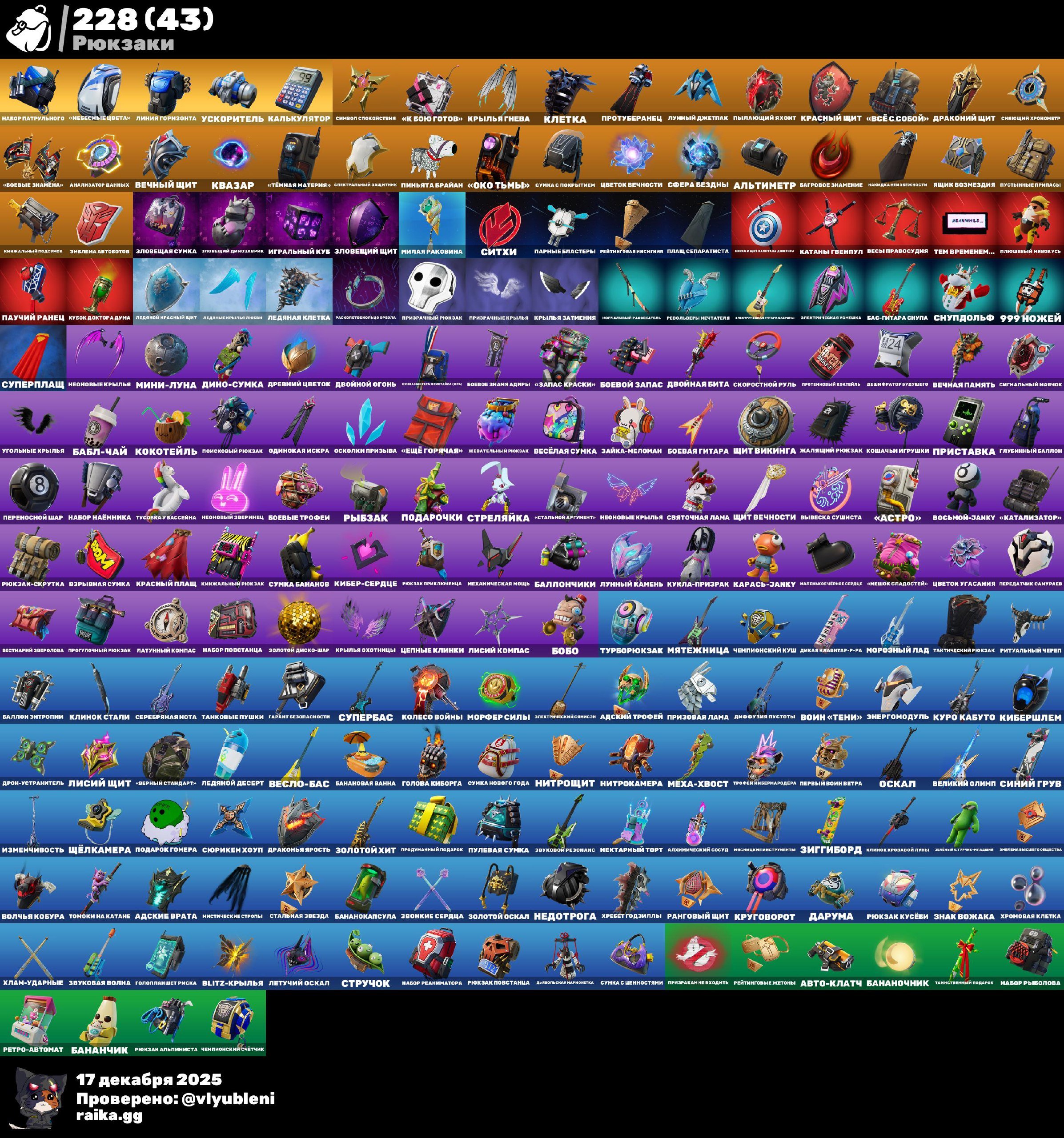 🎨 140 skins | 🌟 Fortnite account