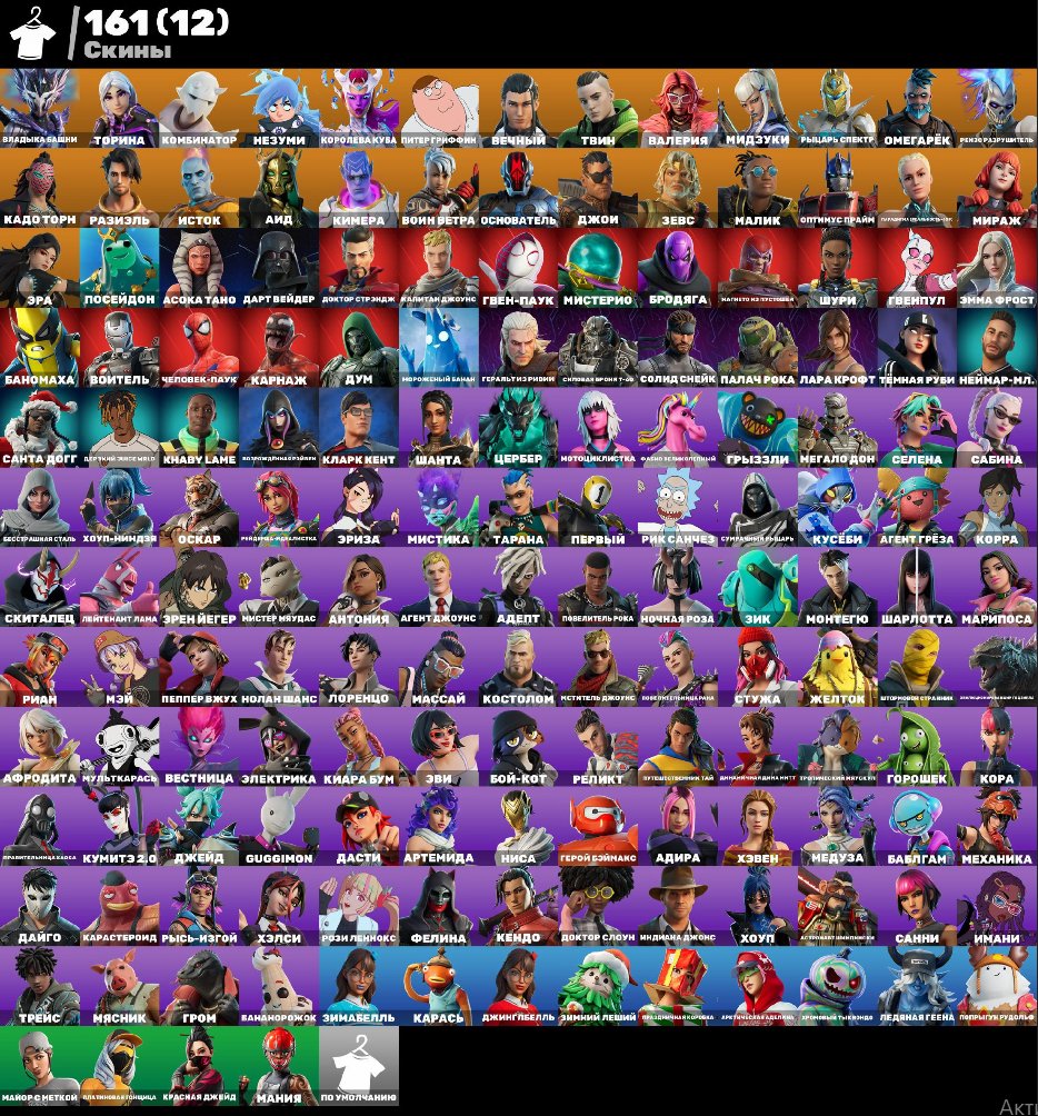 🎨 161 скінів | 🌟 Fortnite акаунт