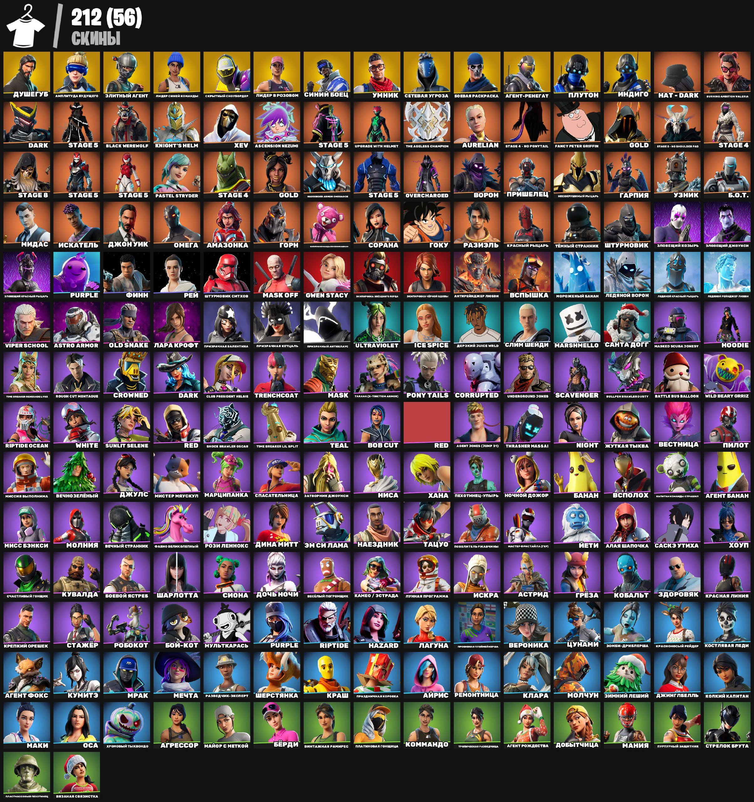 🎨 212 skins | 🌟 Fortnite account