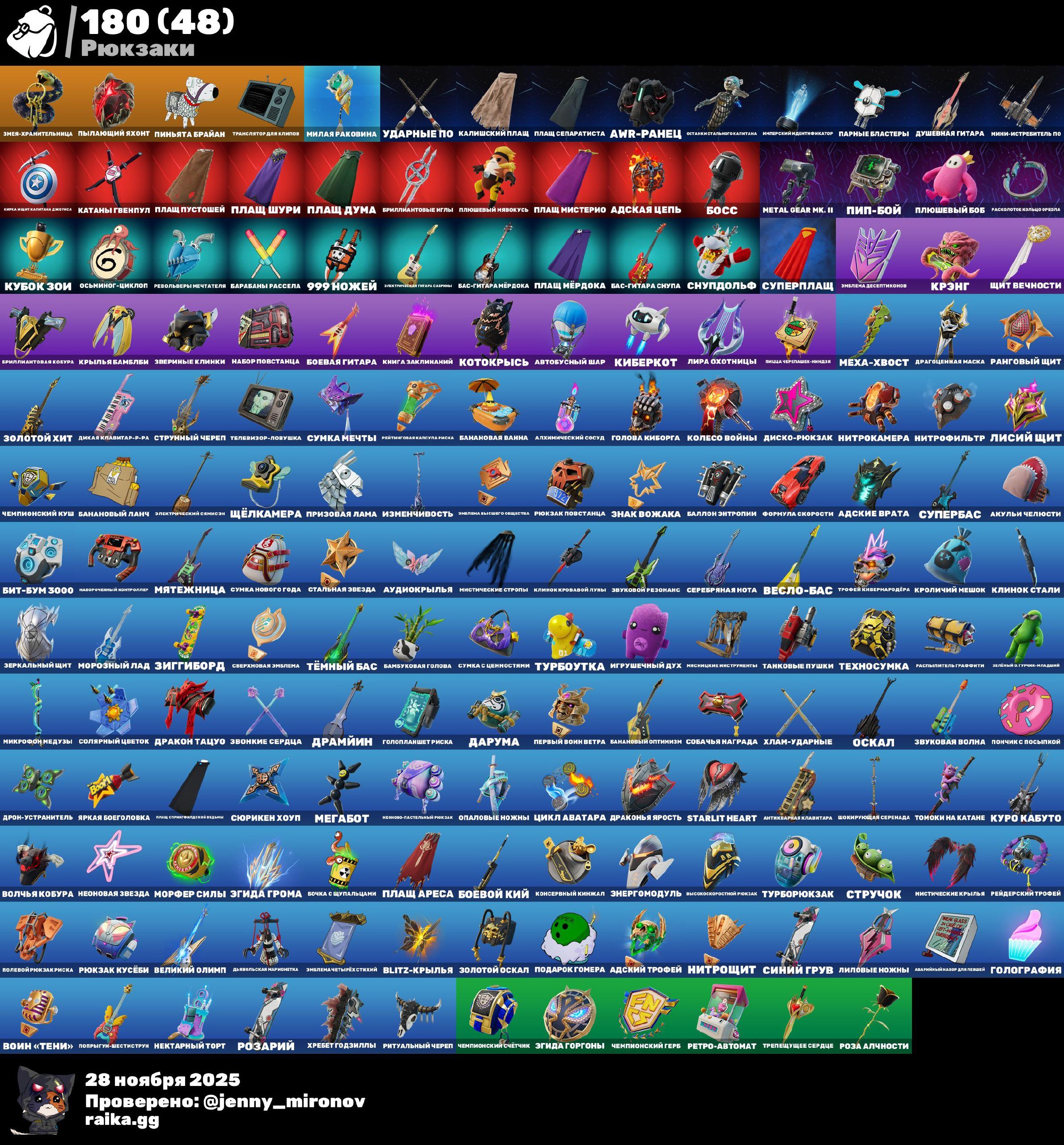 🎨 111 skins | 🌟 Fortnite account