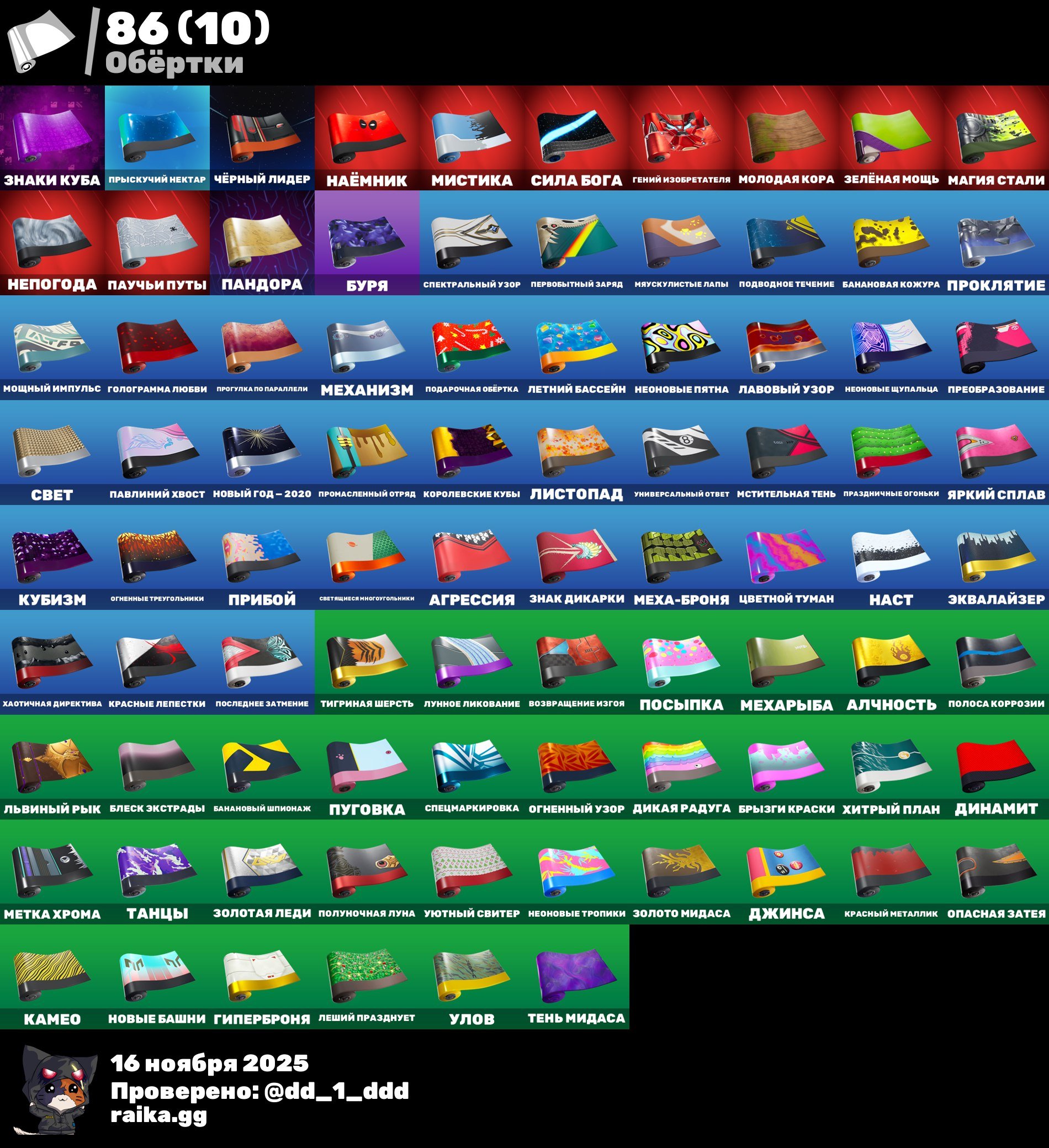 🎨 66 skins | 🌟 Fortnite account