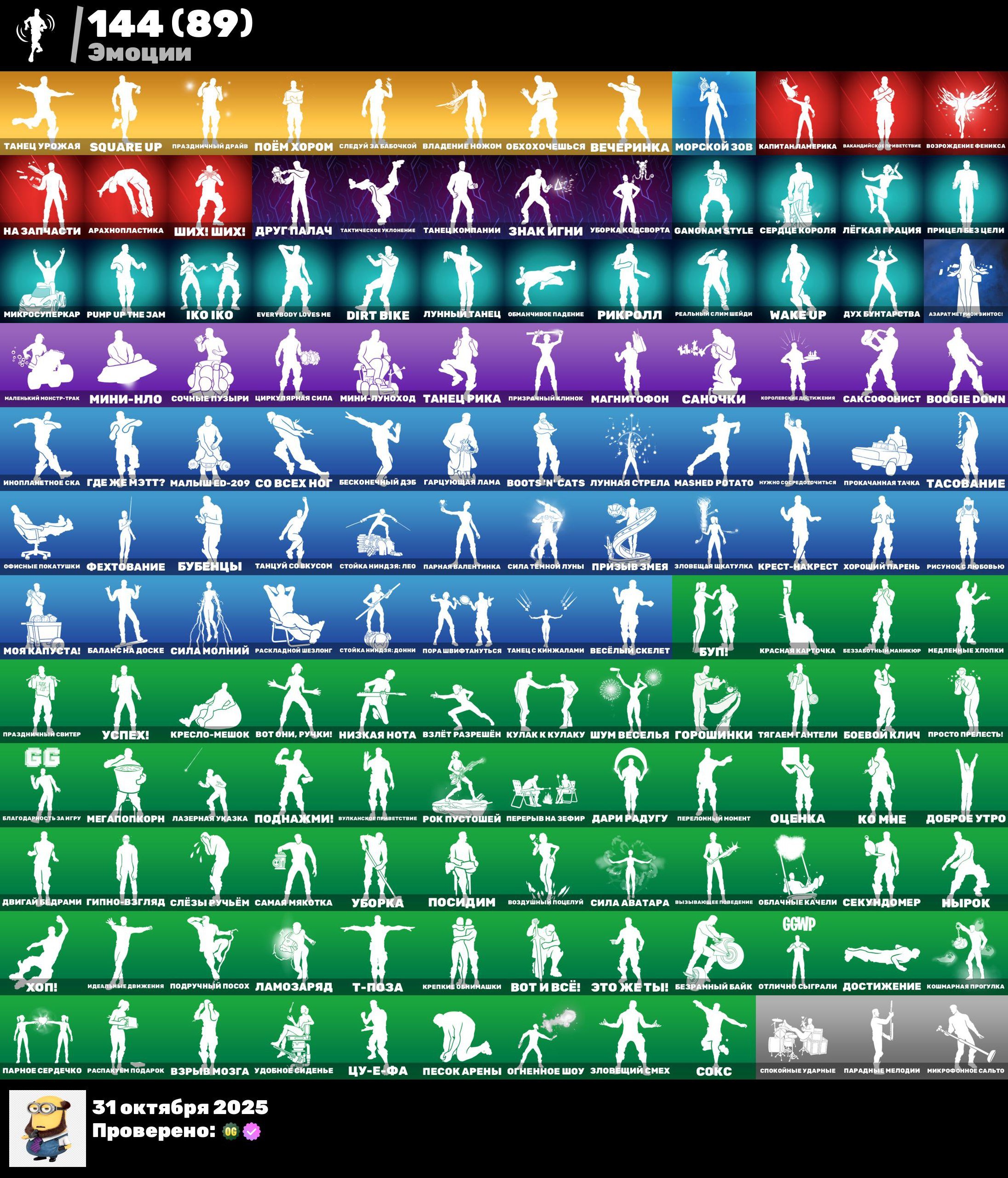 🎨 116 skins | 🌟 Fortnite account