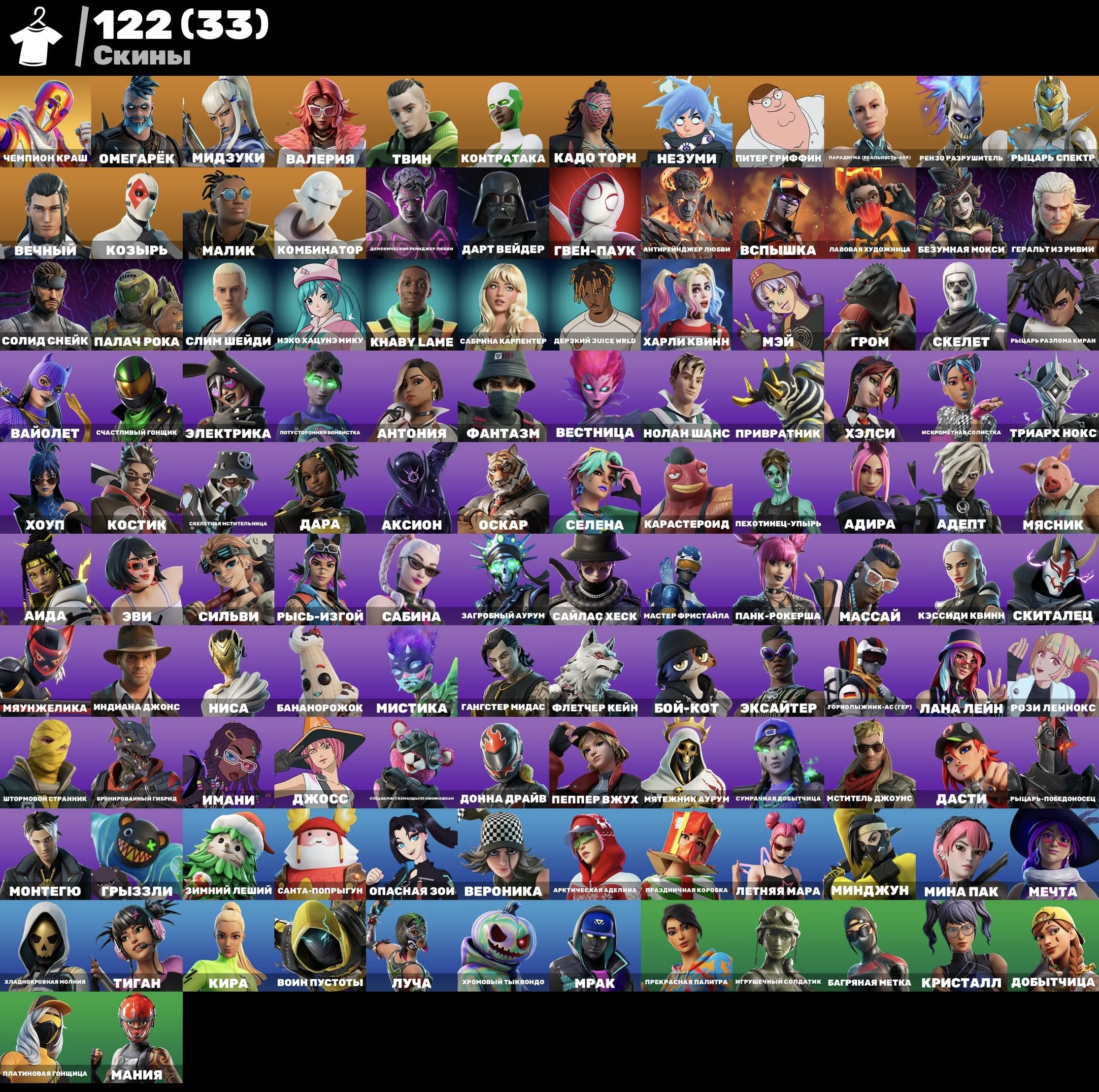🎨 122 skins | 🌟 Fortnite account