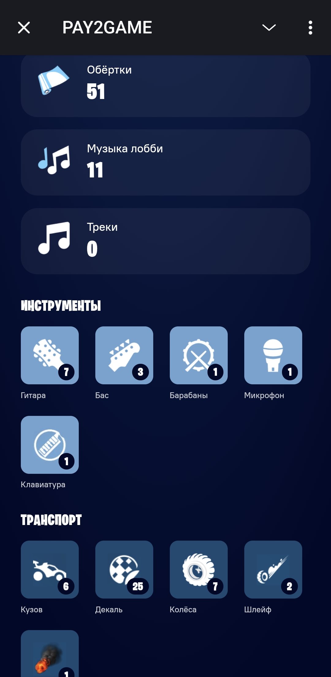 🎨 60 скінів | 🌟 Fortnite акаунт