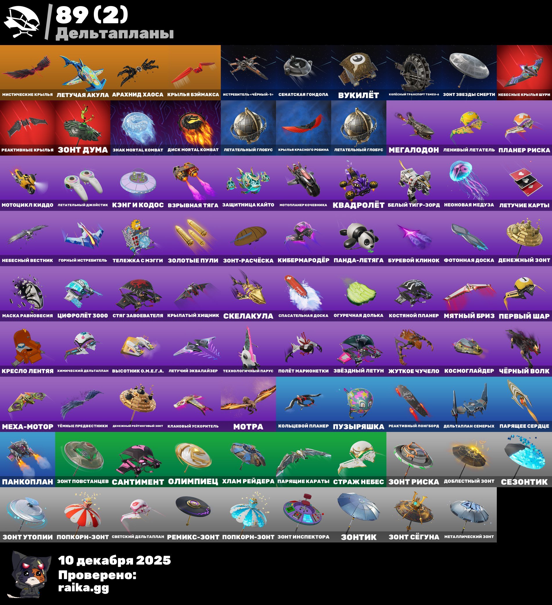 🎨 130 skins | 🌟 Fortnite account