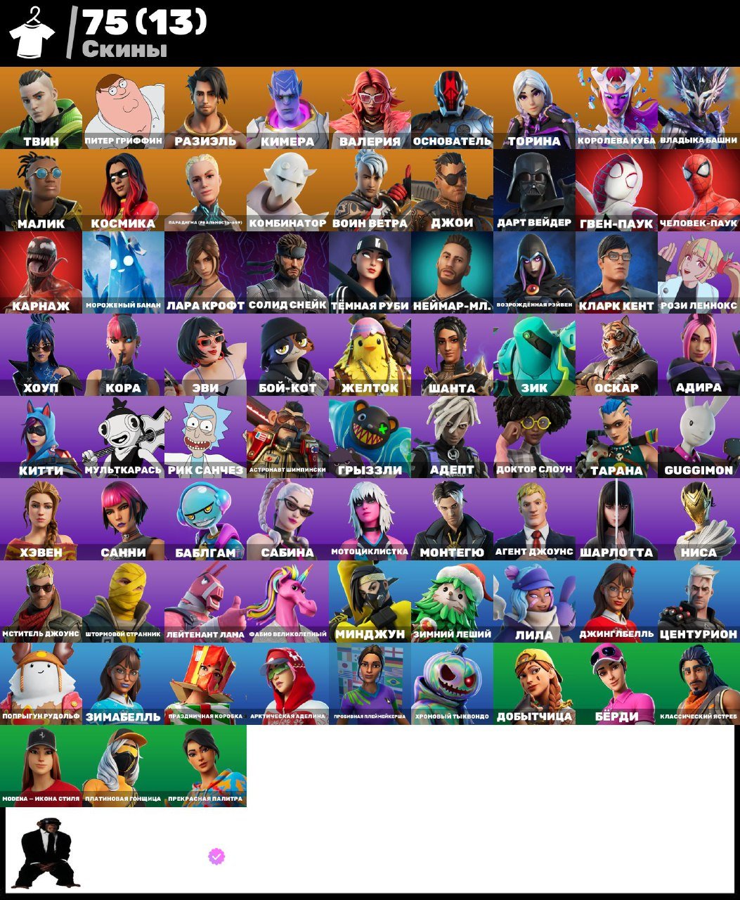 🎨 75 skins | 🌟 Fortnite account
