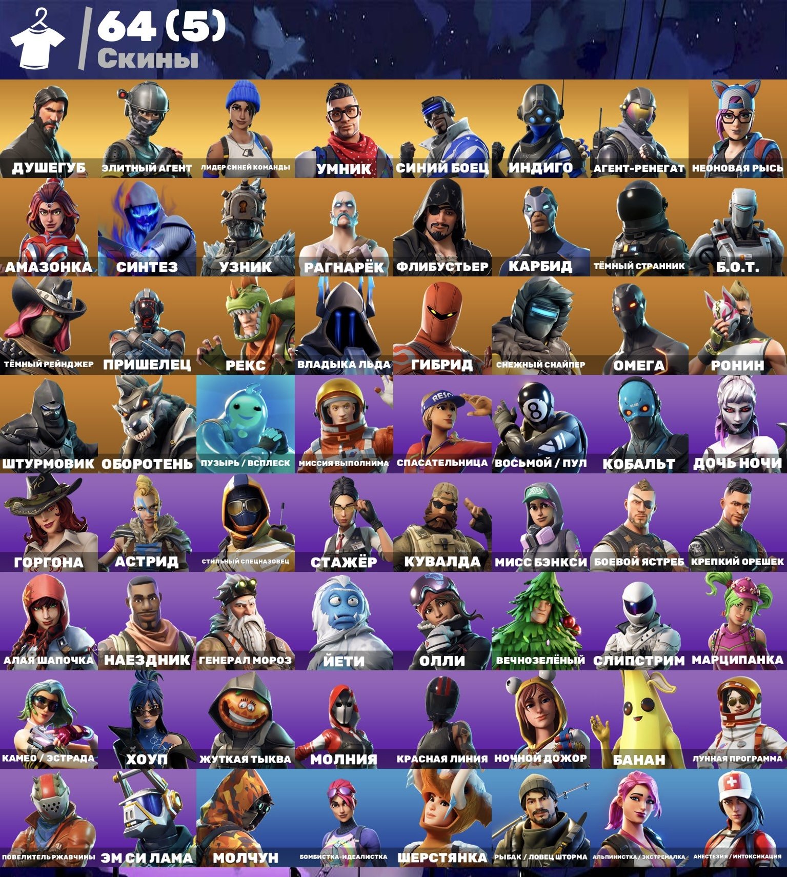 🎨 64 skins | 🌟 Fortnite account