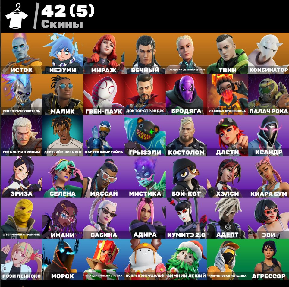 🎨 42 skins | 🌟 Fortnite account