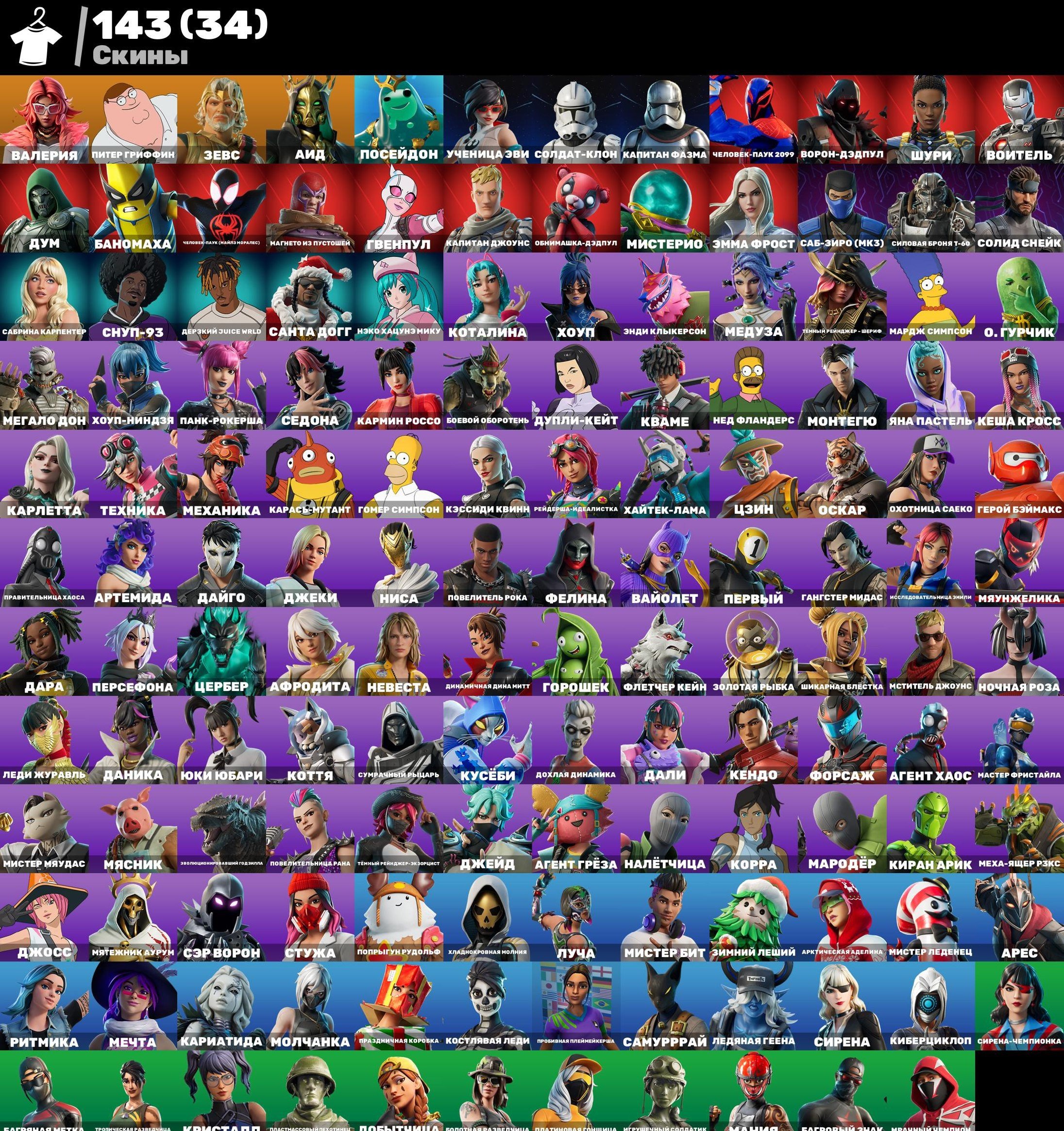 🎨 144 скінів | 🌟 Fortnite акаунт