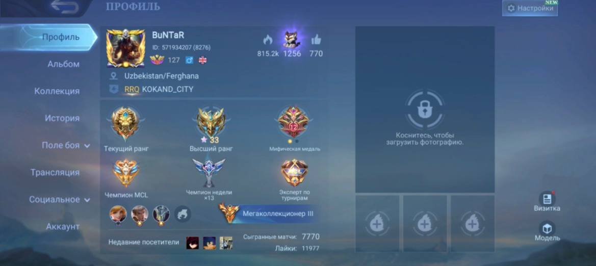 🎮 Mobile Legends account | Legend | 129 heroes | 481 skins