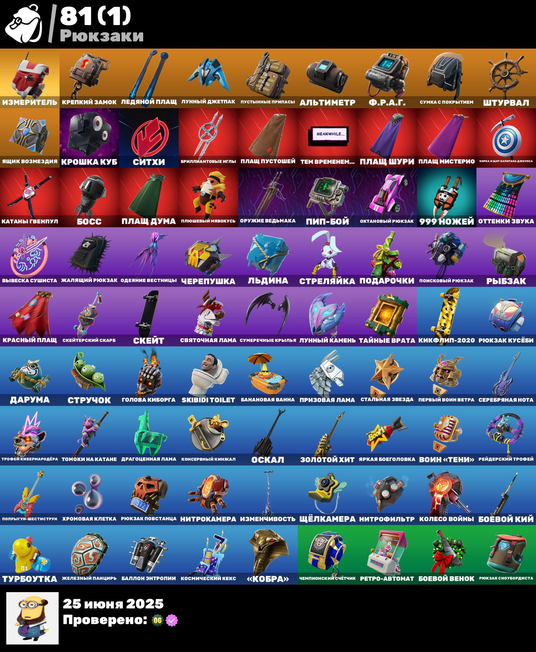 💖 58 скінів | 🌟 Fortnite акаунт