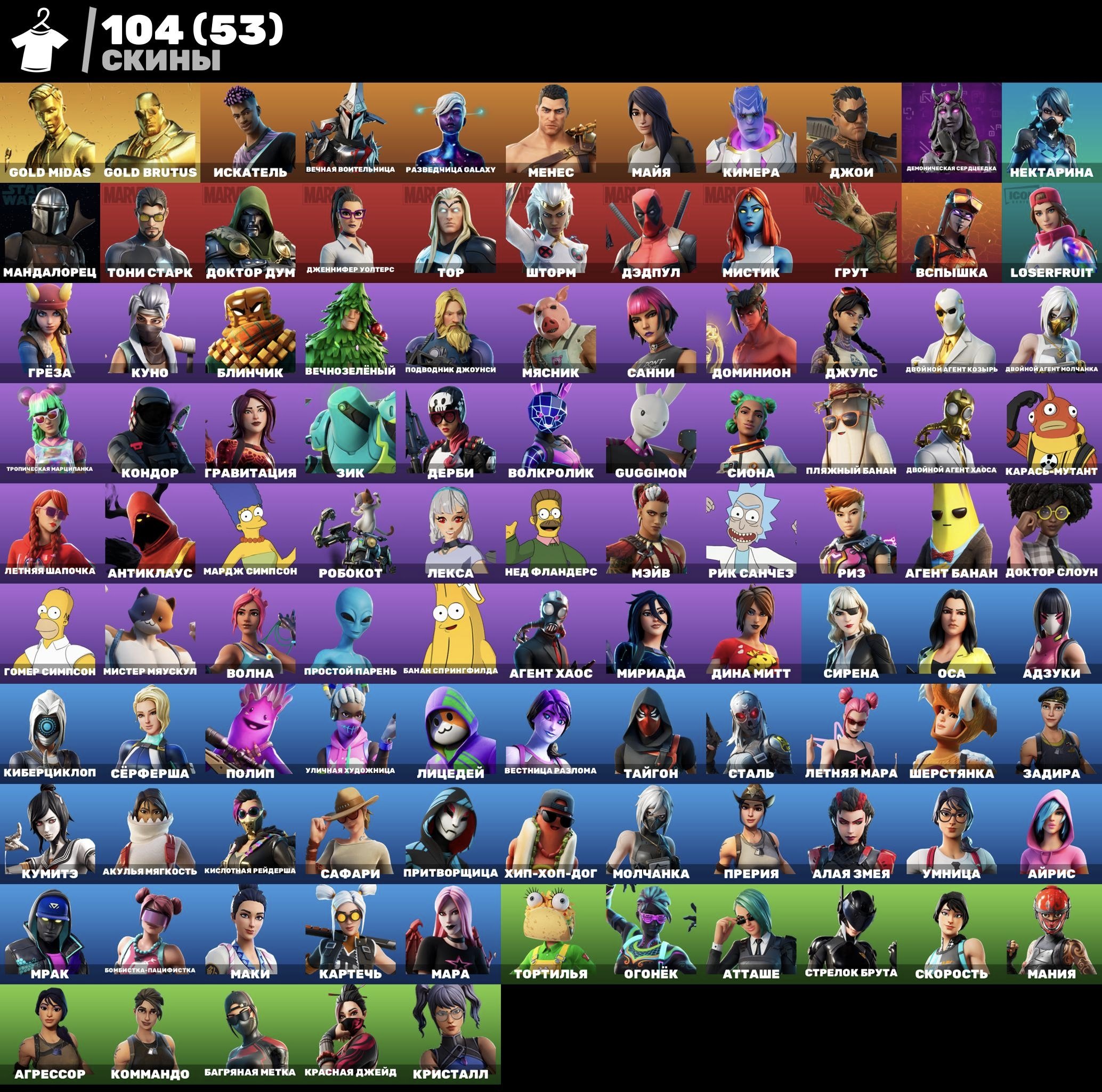 🎨 104 skins | 🌟 Fortnite account