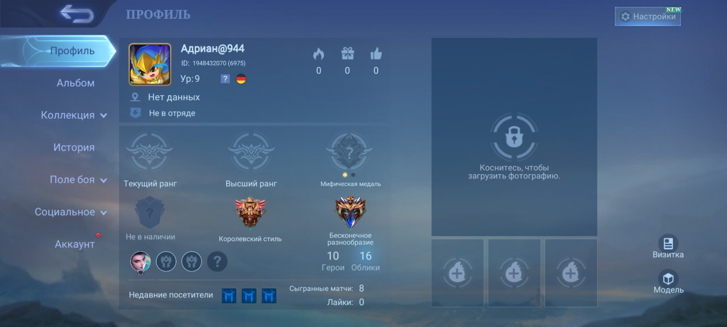 🎮 Mobile Legends аккаунт | Неранговый | 10 героев | 31 обликов