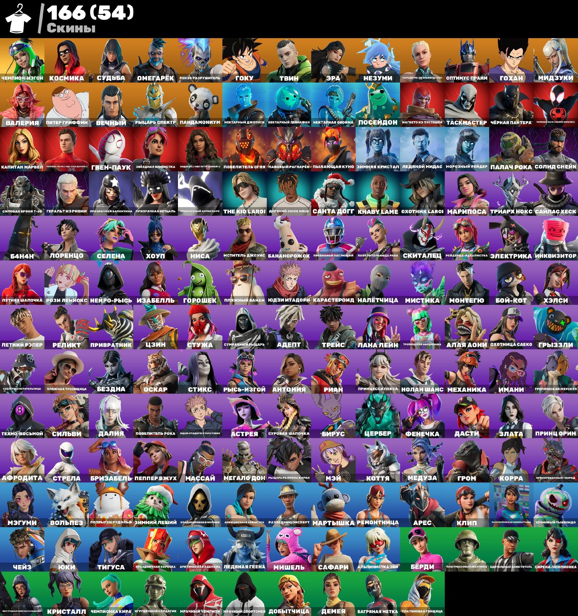 🎨 166 skins | 🌟 Fortnite account