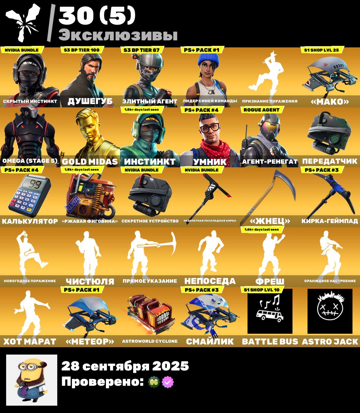 🎨 112 скінів | 🌟 Fortnite акаунт