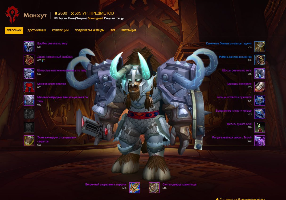 🎮 WoW акаунт | 80 рівень | Орда | Howling Fjord