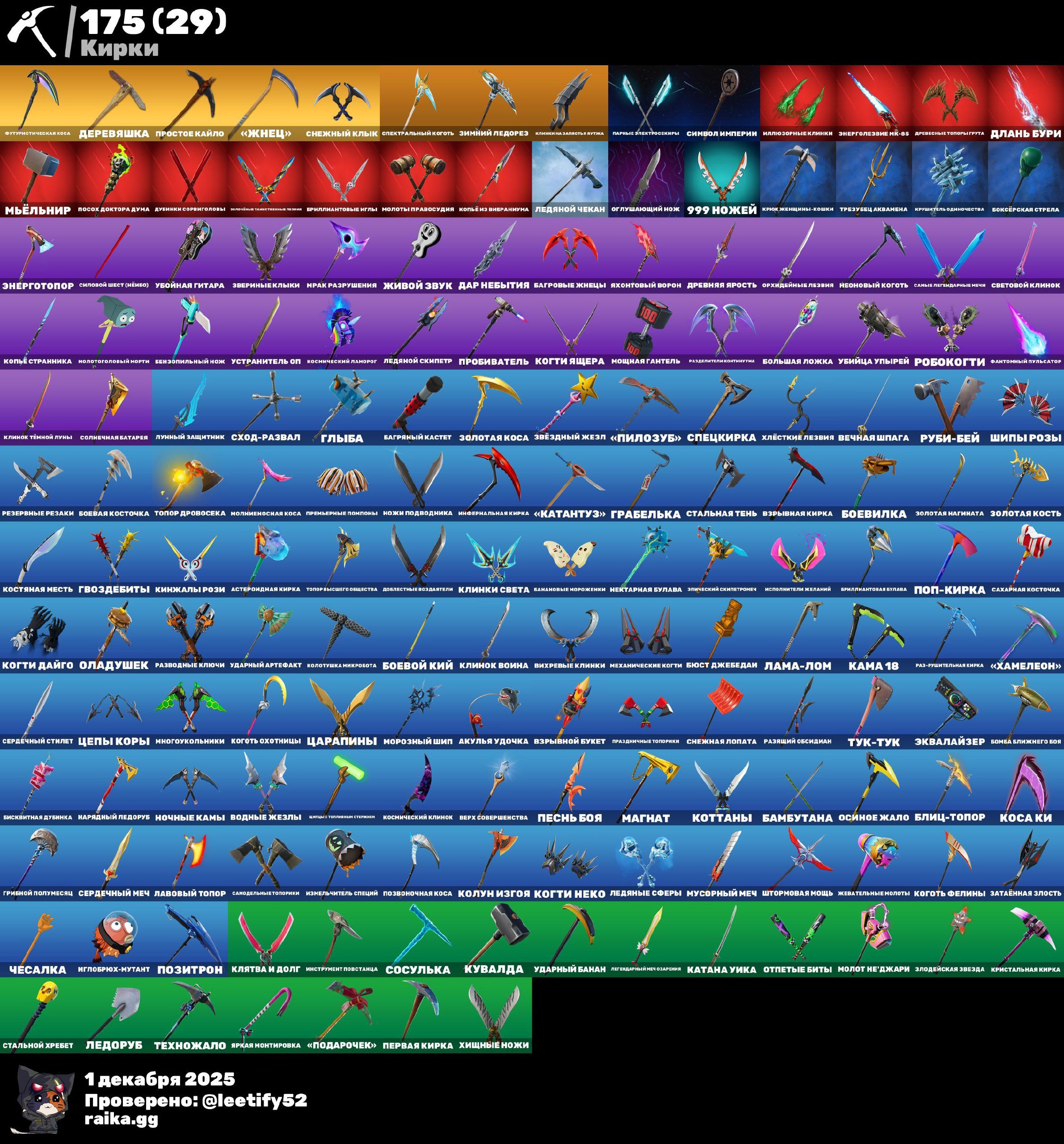 🎨 170 skins | 🌟 Fortnite account