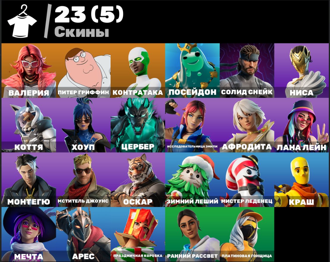🎨 23 skins | 🌟 Fortnite account