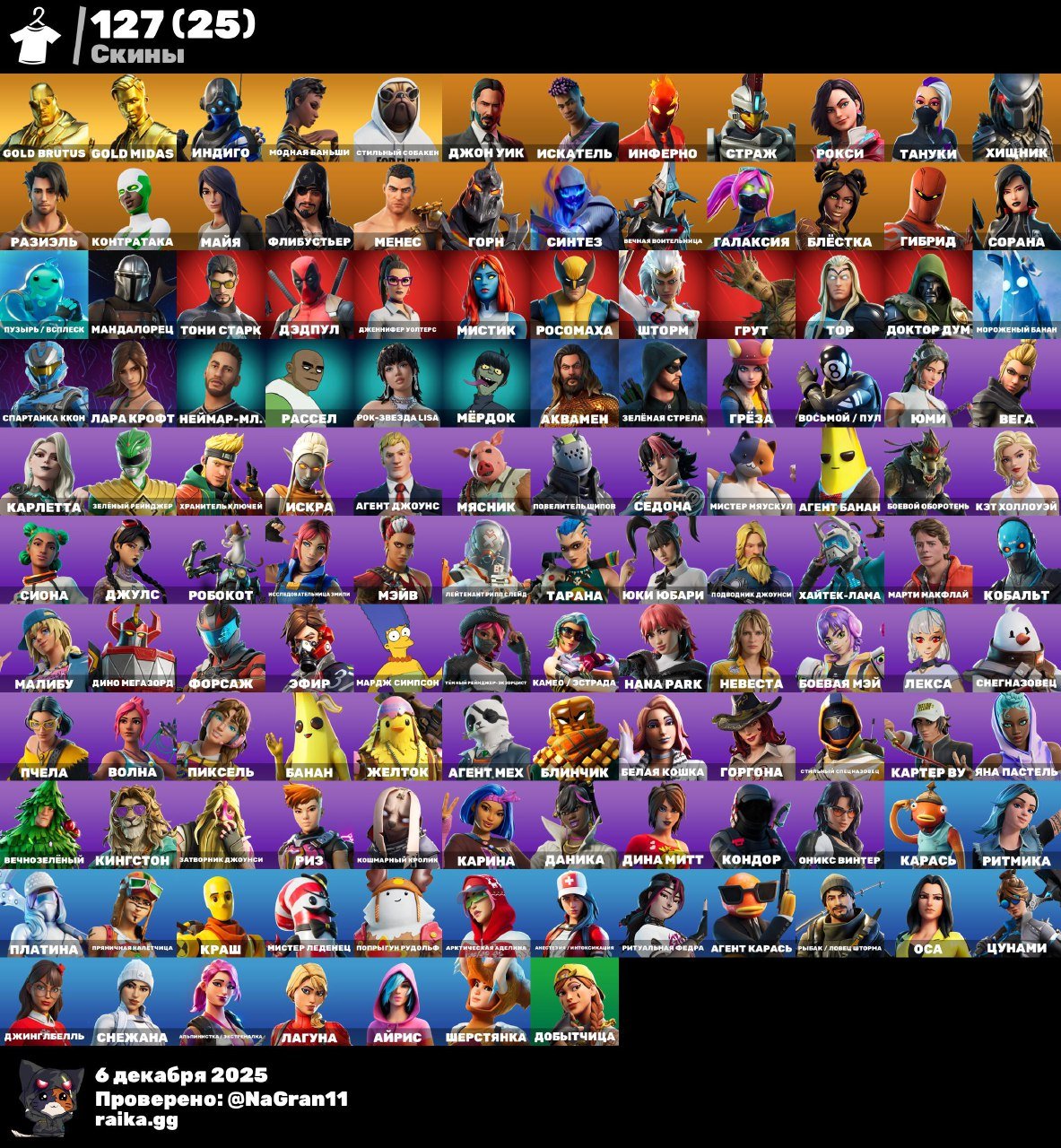 🎨 112 skins | 🌟 Fortnite account