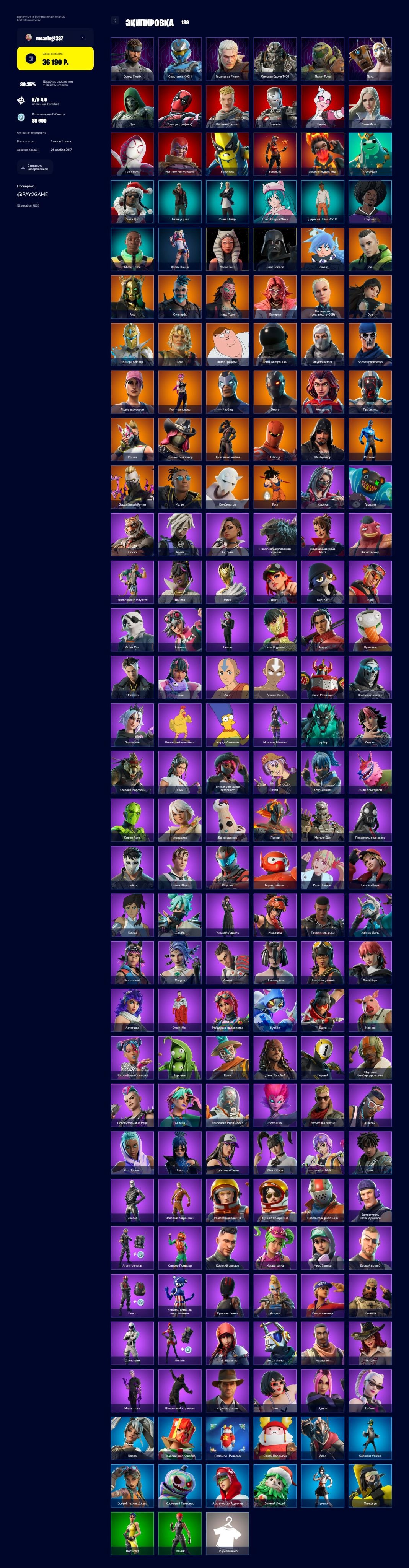 🎨 189 скінів | 🌟 Fortnite акаунт