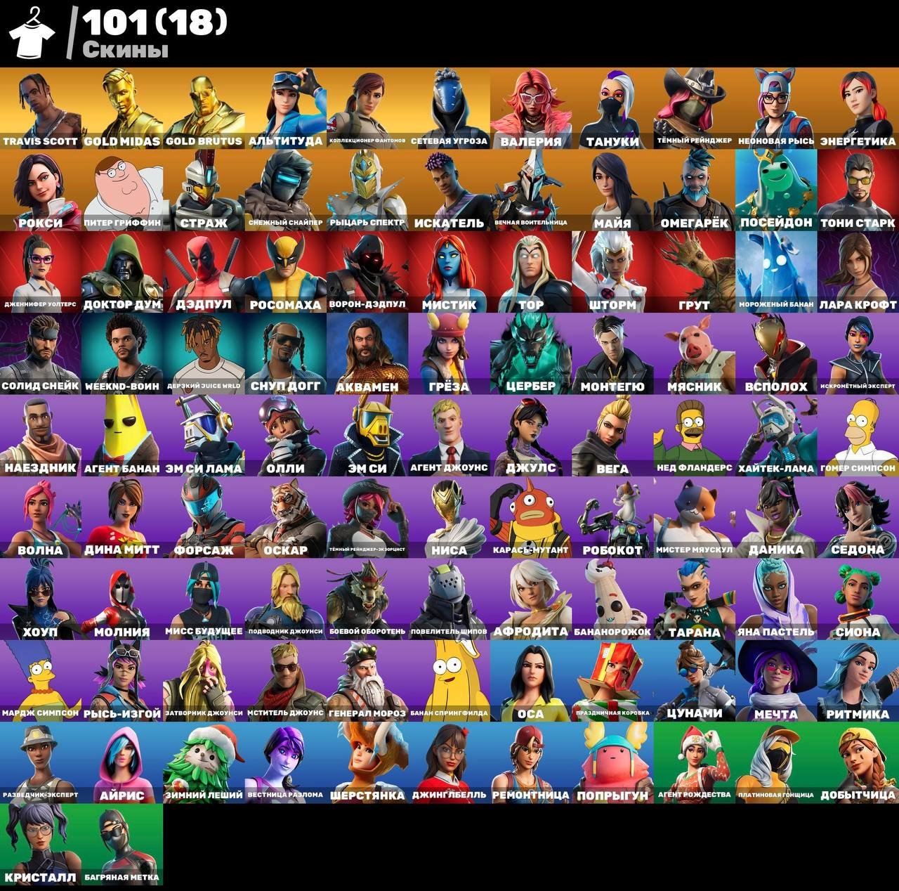 🎨 101 skins | 🌟 Fortnite account