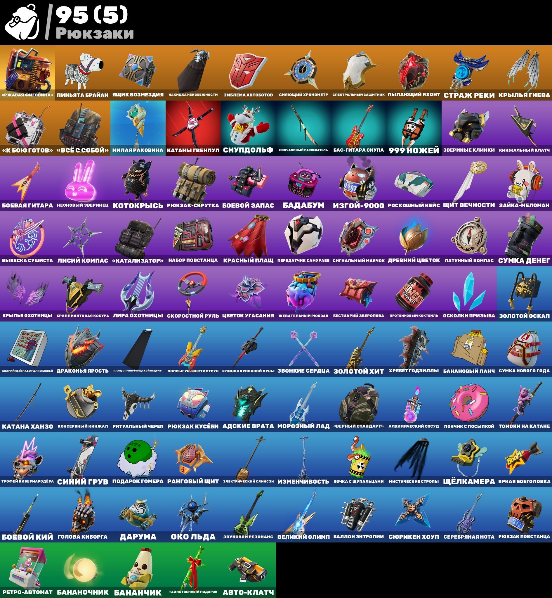 🎨 72 скина | 🌟 Fortnite аккаунт