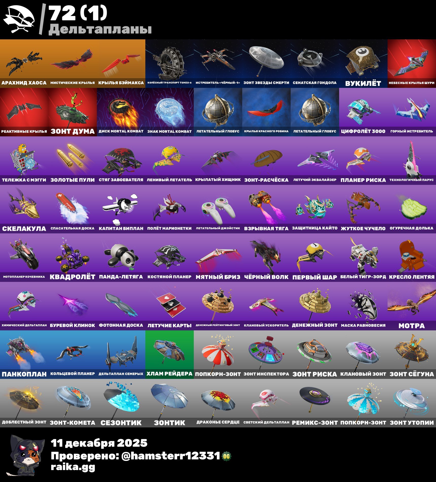 🎨 95 скинов | 🌟 Fortnite аккаунт