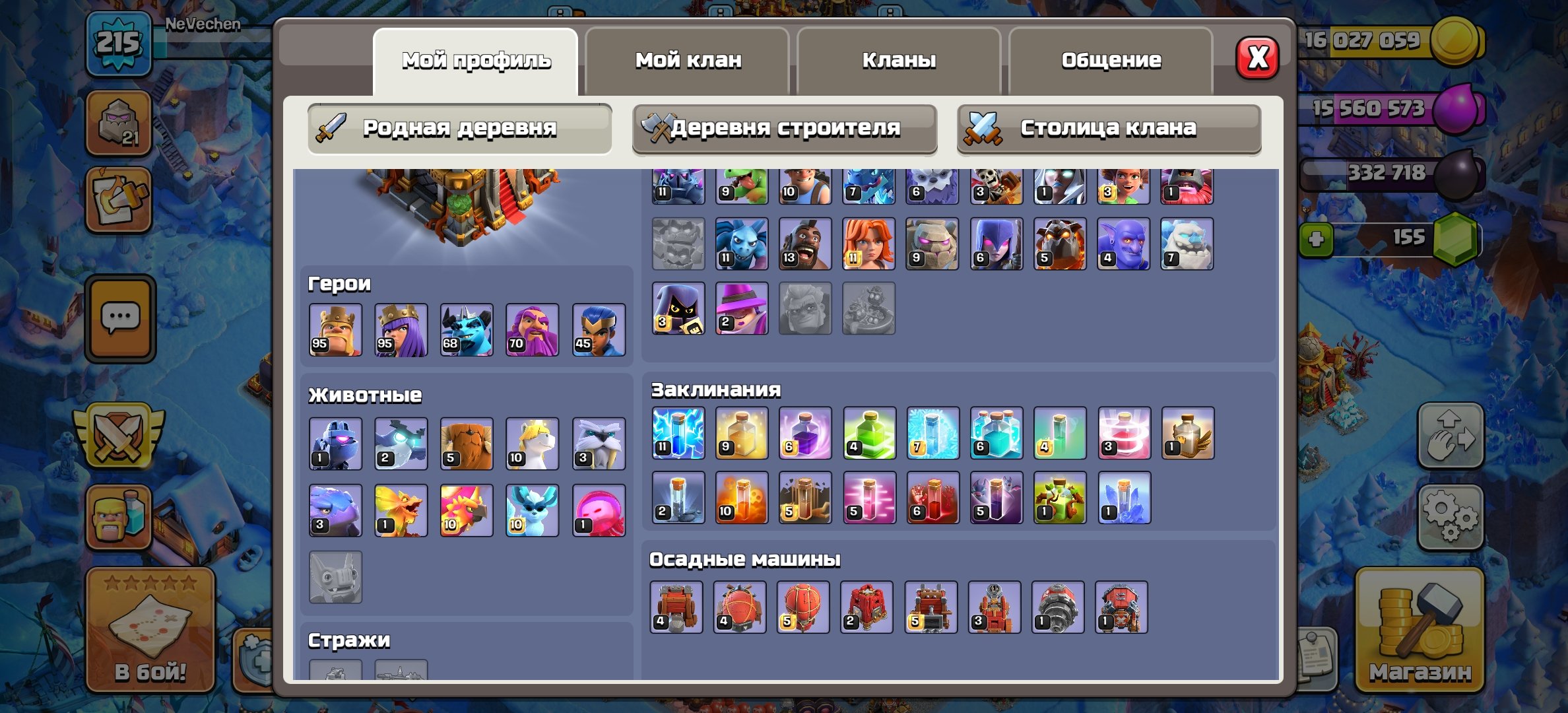 🏰 Clash of Clans акаунт | 16 ратуша | Рівень: 125