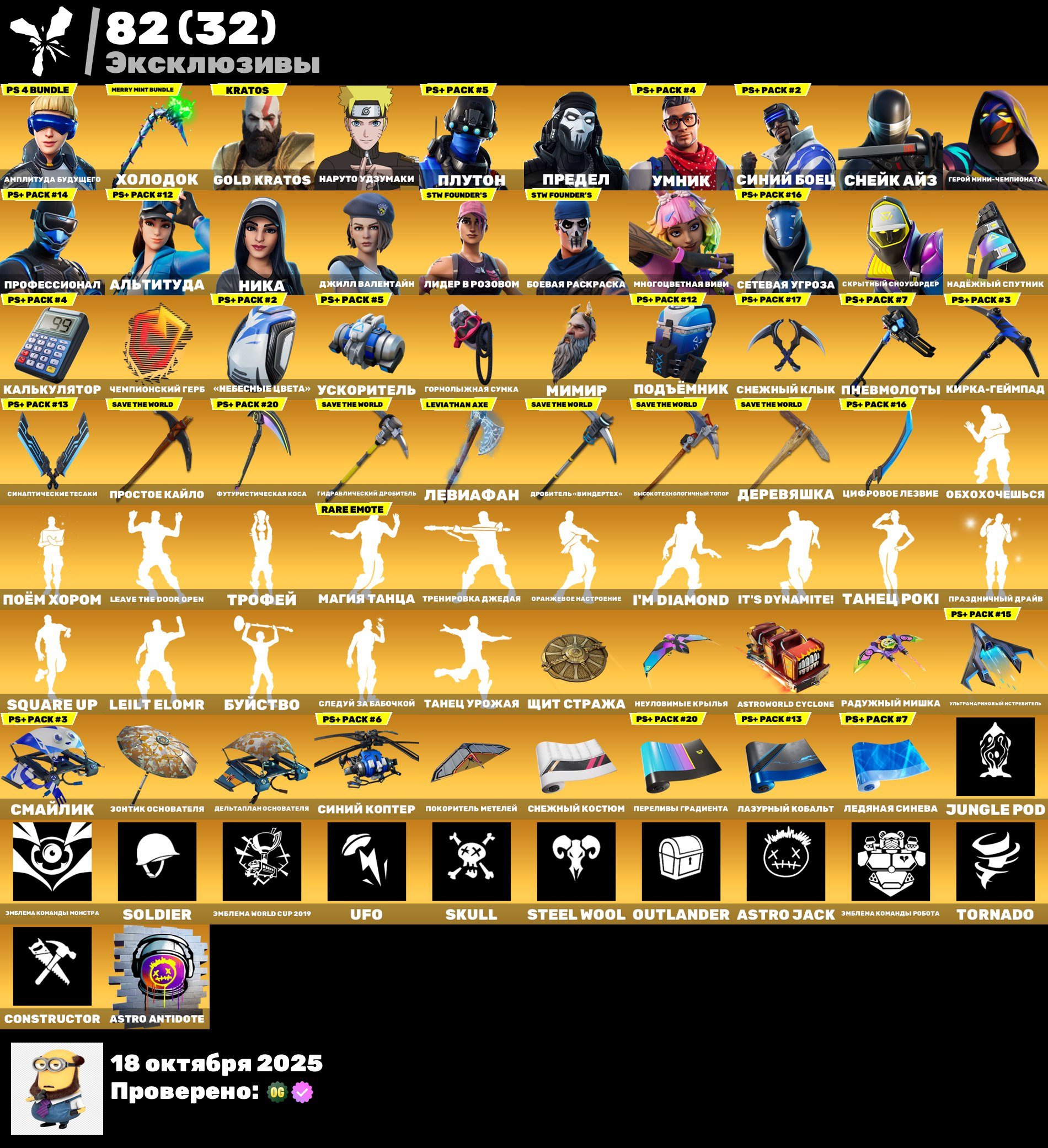 🎨 56 скінів | 🌟 Fortnite акаунт