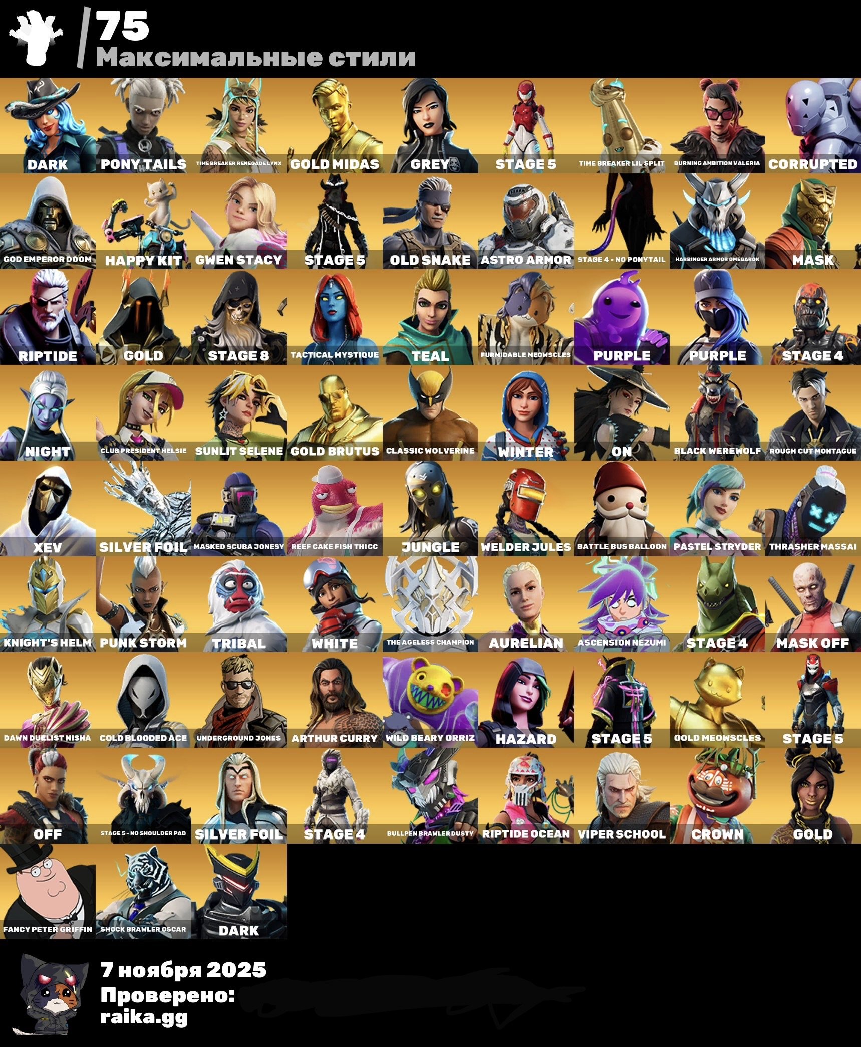 🎨 221 skins | 🌟 Fortnite account