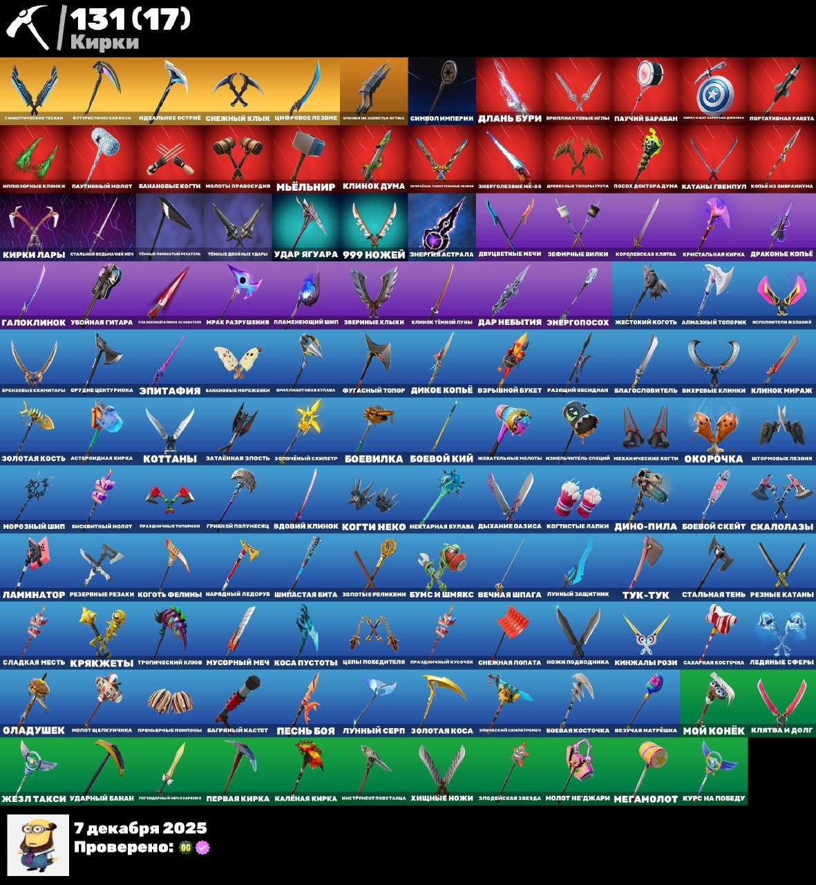 🎨 116 skins | 🌟 Fortnite account