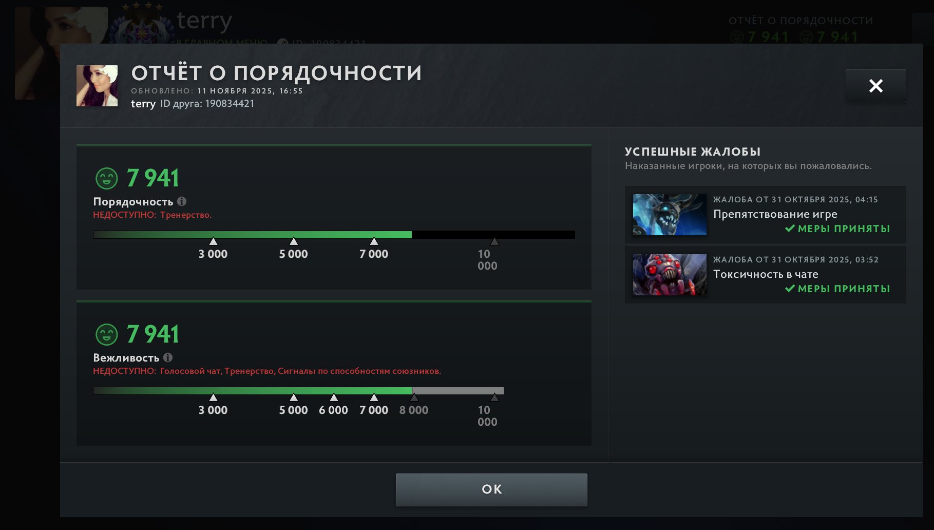 🏅 MMR 4363 | 🕒 1932 годин | 🛡 7941