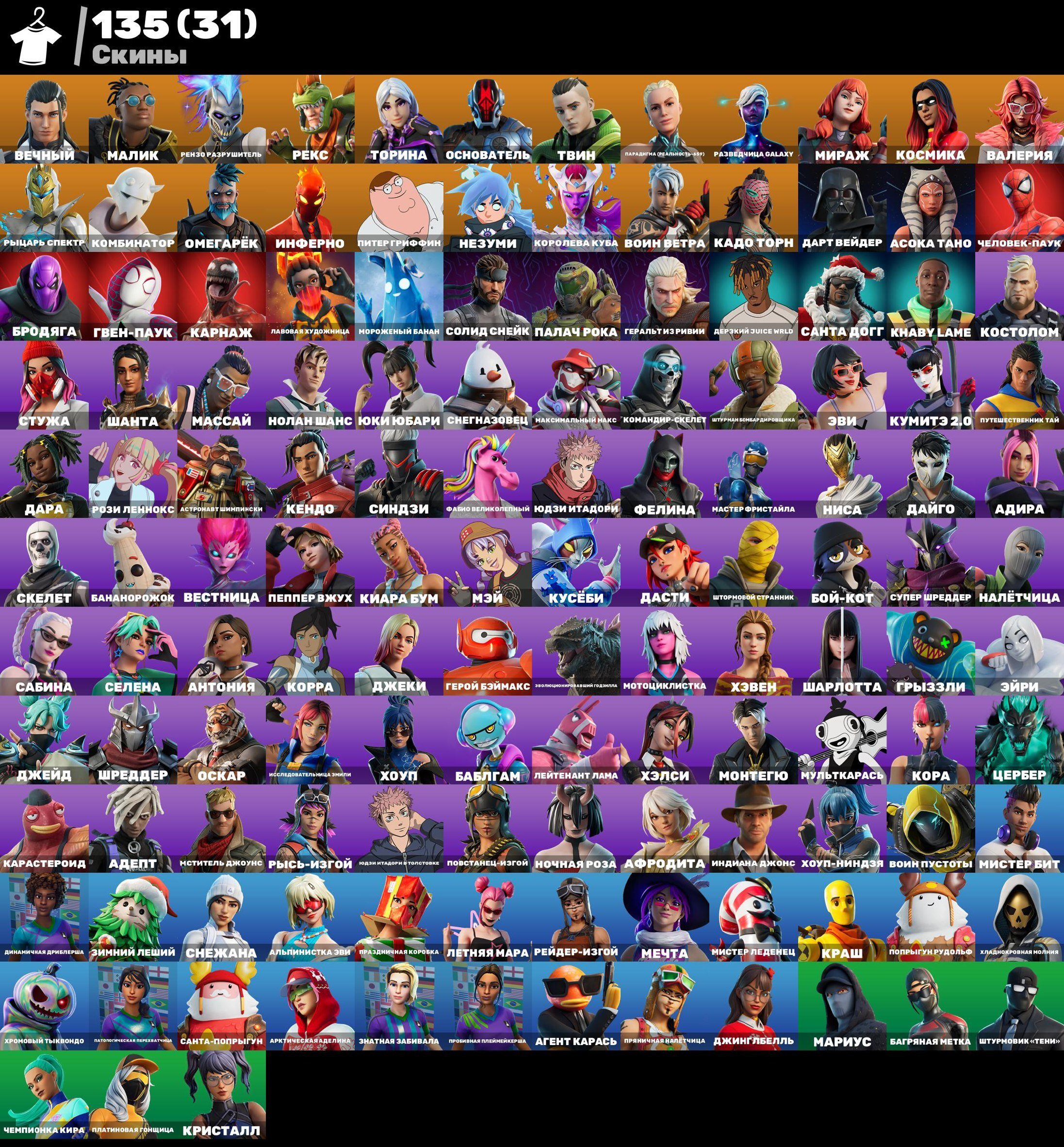 🎨 135 скинов | 🌟 Fortnite аккаунт