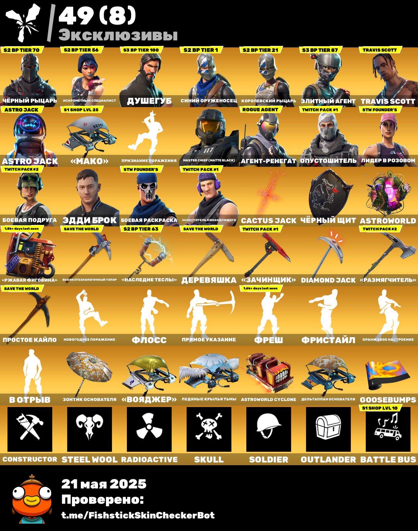 💟 OG STW | Black Knight | Old Twitch Prime | The Reaper | Elite Agent | Travis Scott and Astrojack