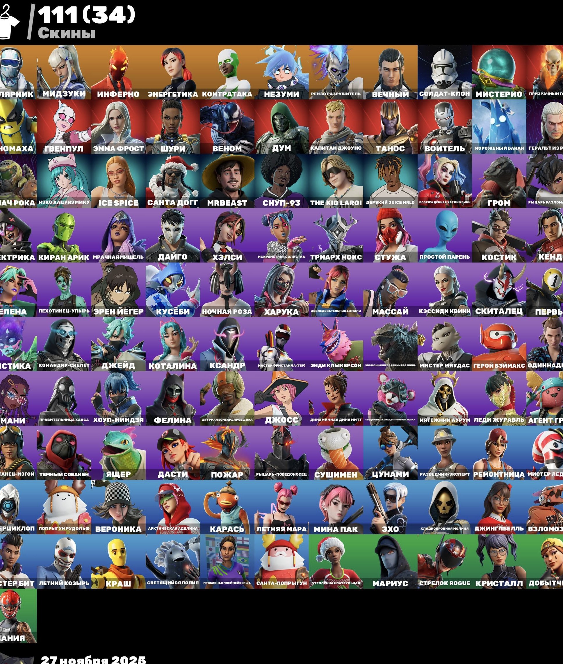 🎨 112 skins | 🌟 Fortnite account