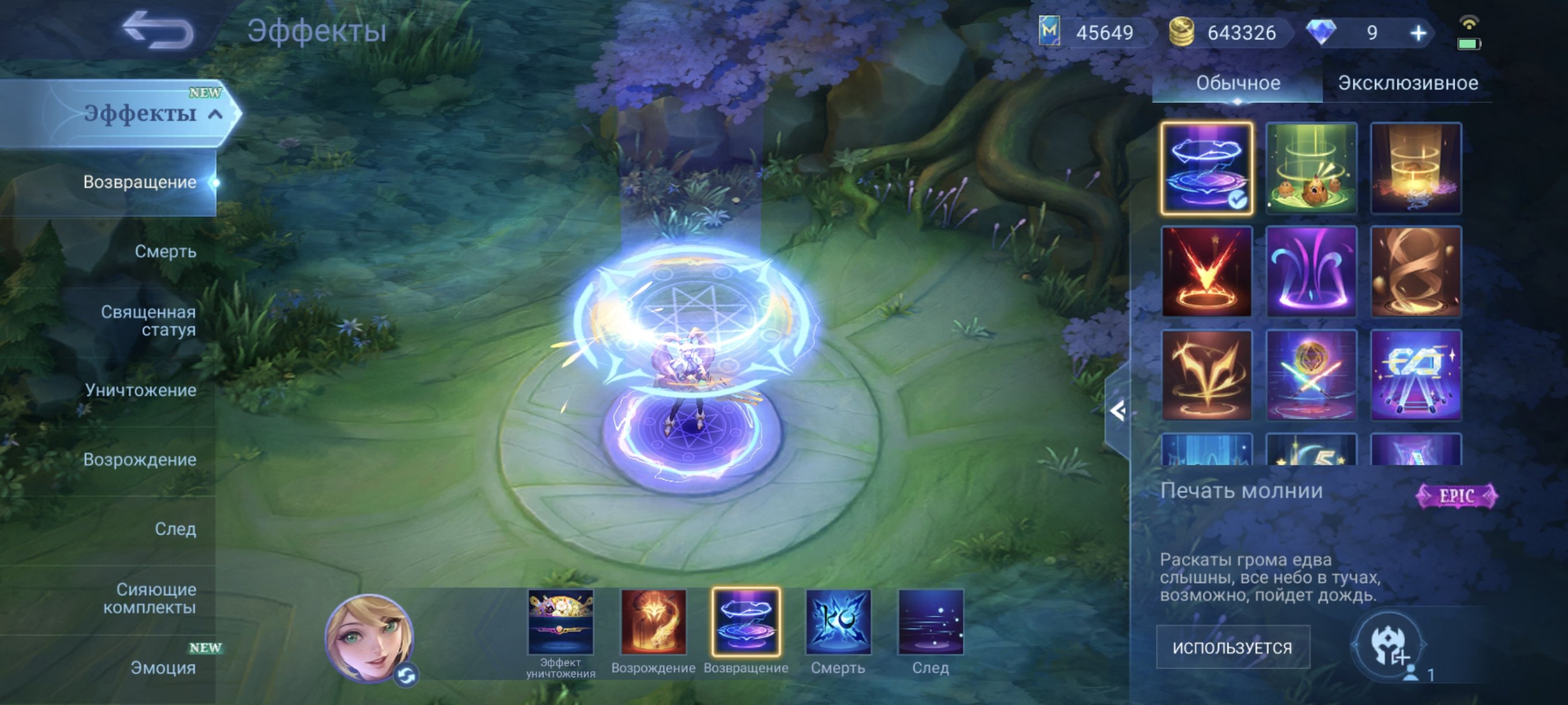 🎮 Mobile Legends account | Epic | 131 heroes | 411 skins