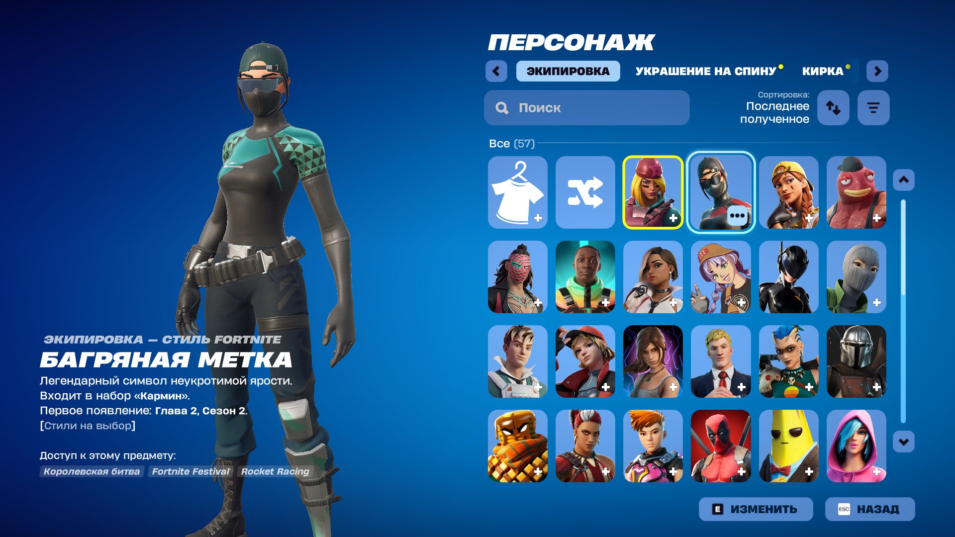 🎨 57 skins | 🌟 Fortnite account