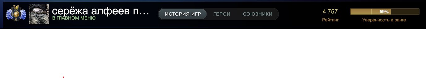 🏅 ММР 4757 | 🕒 453 часов | 🛡 10000