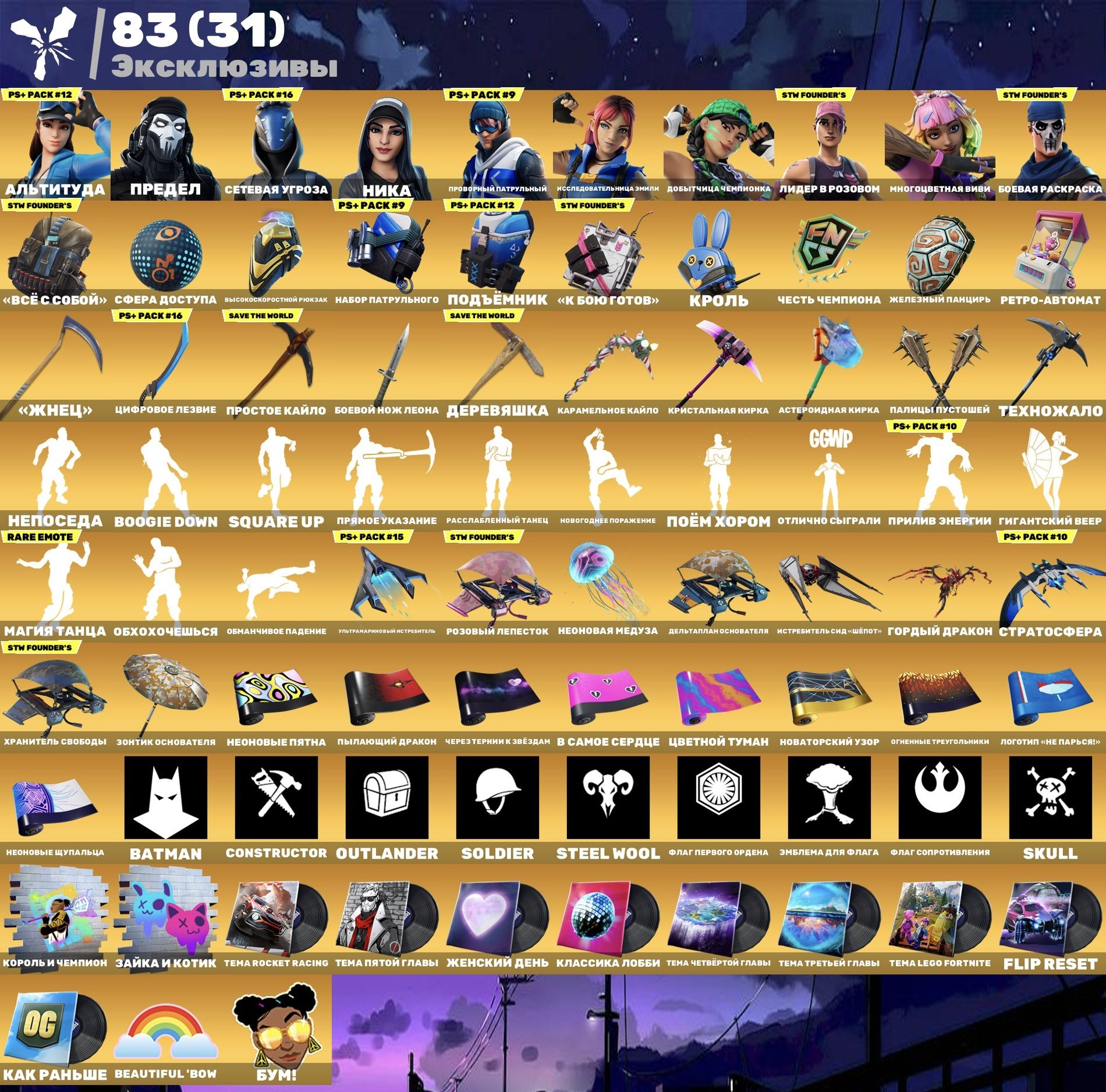 🎨 248 скінів | 🌟 Fortnite акаунт