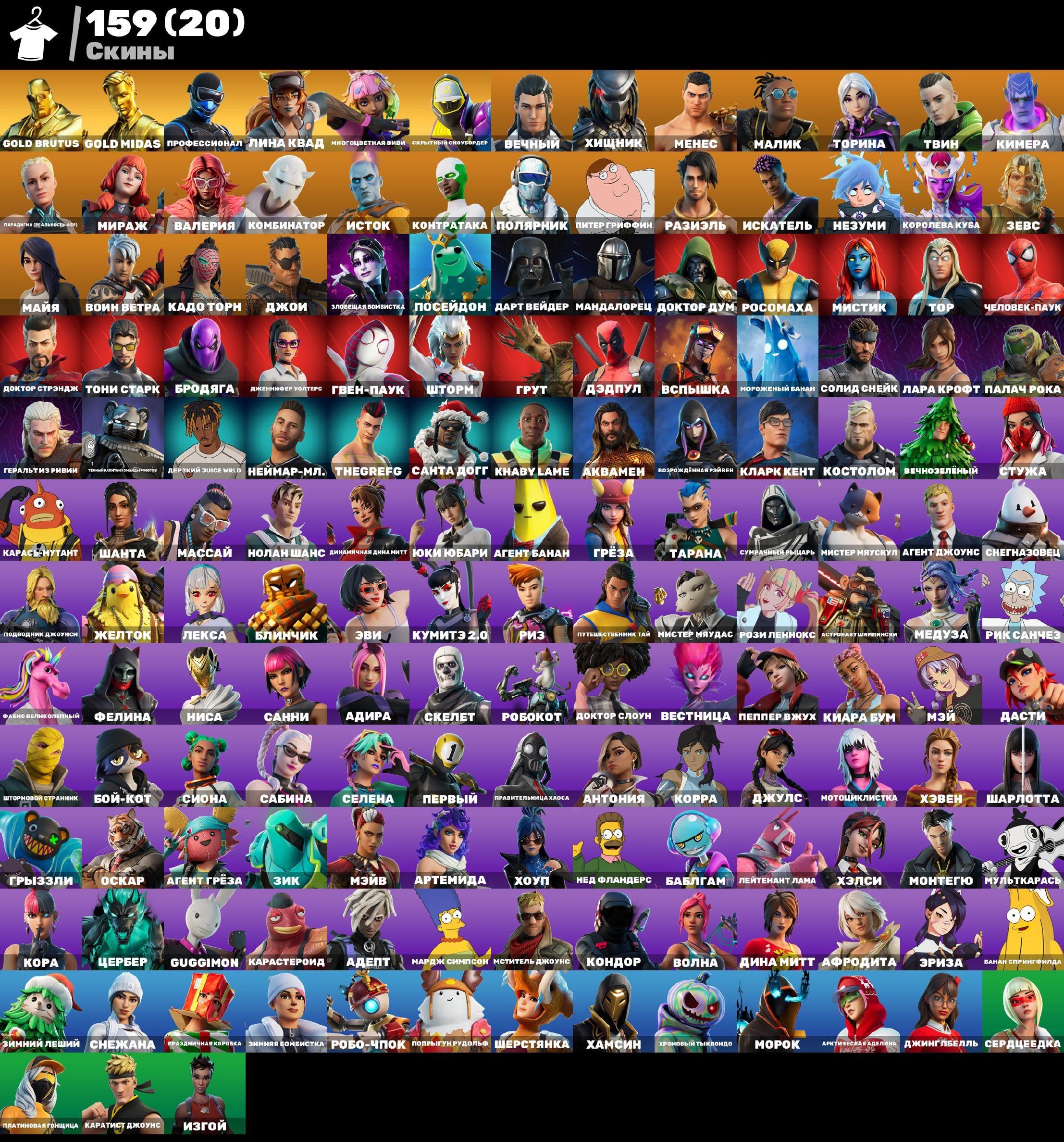 🎨 159 скинов | 🌟 Fortnite аккаунт