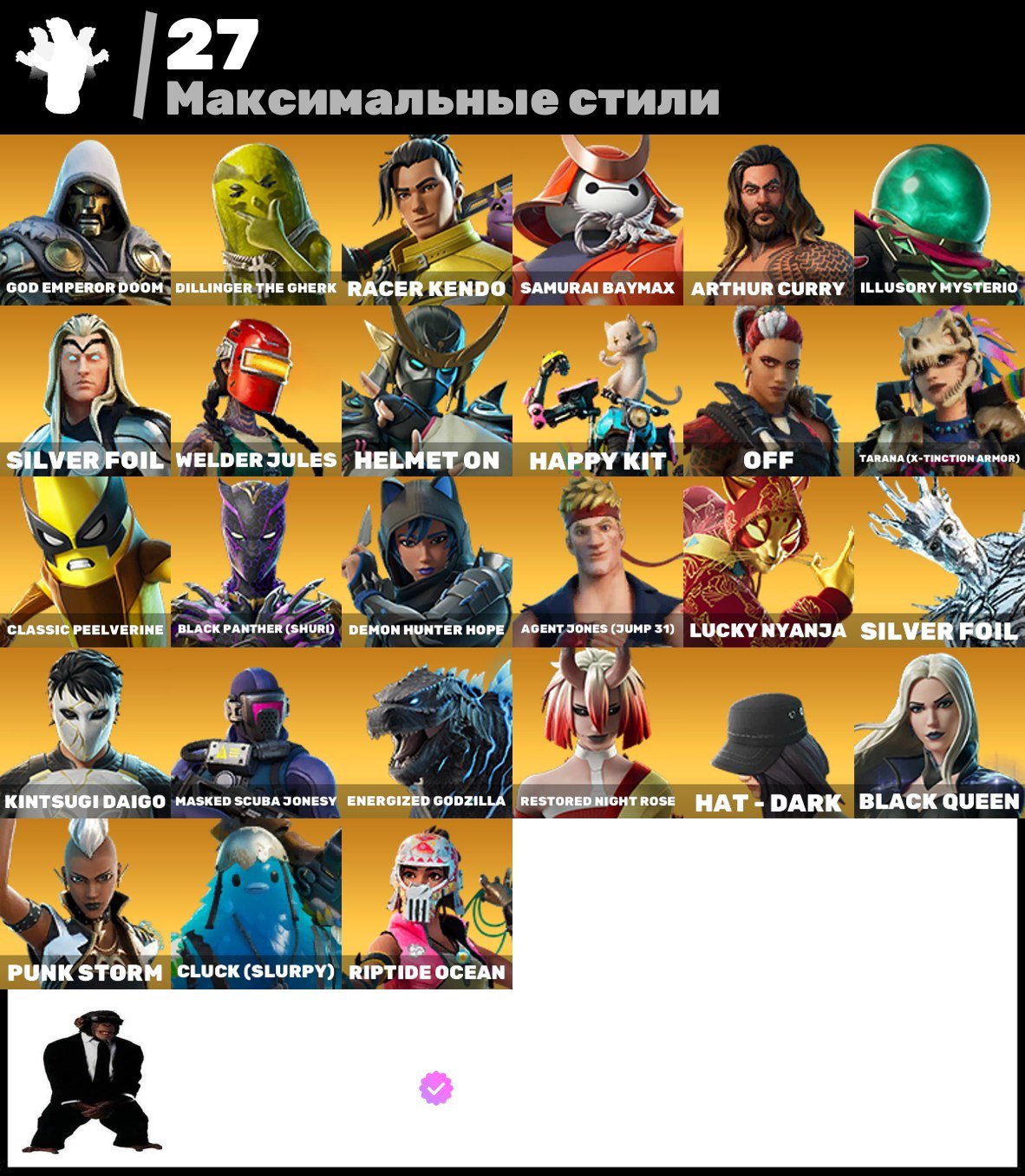 🎨 108 skins | 🌟 Fortnite account